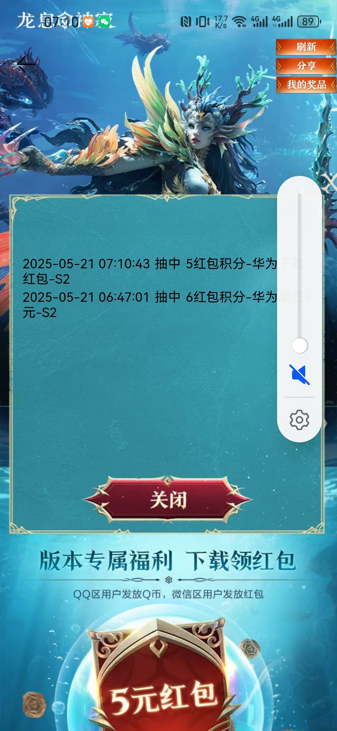 龙息华为有首充，微信没有

77 / 作者:焦点人物 / 