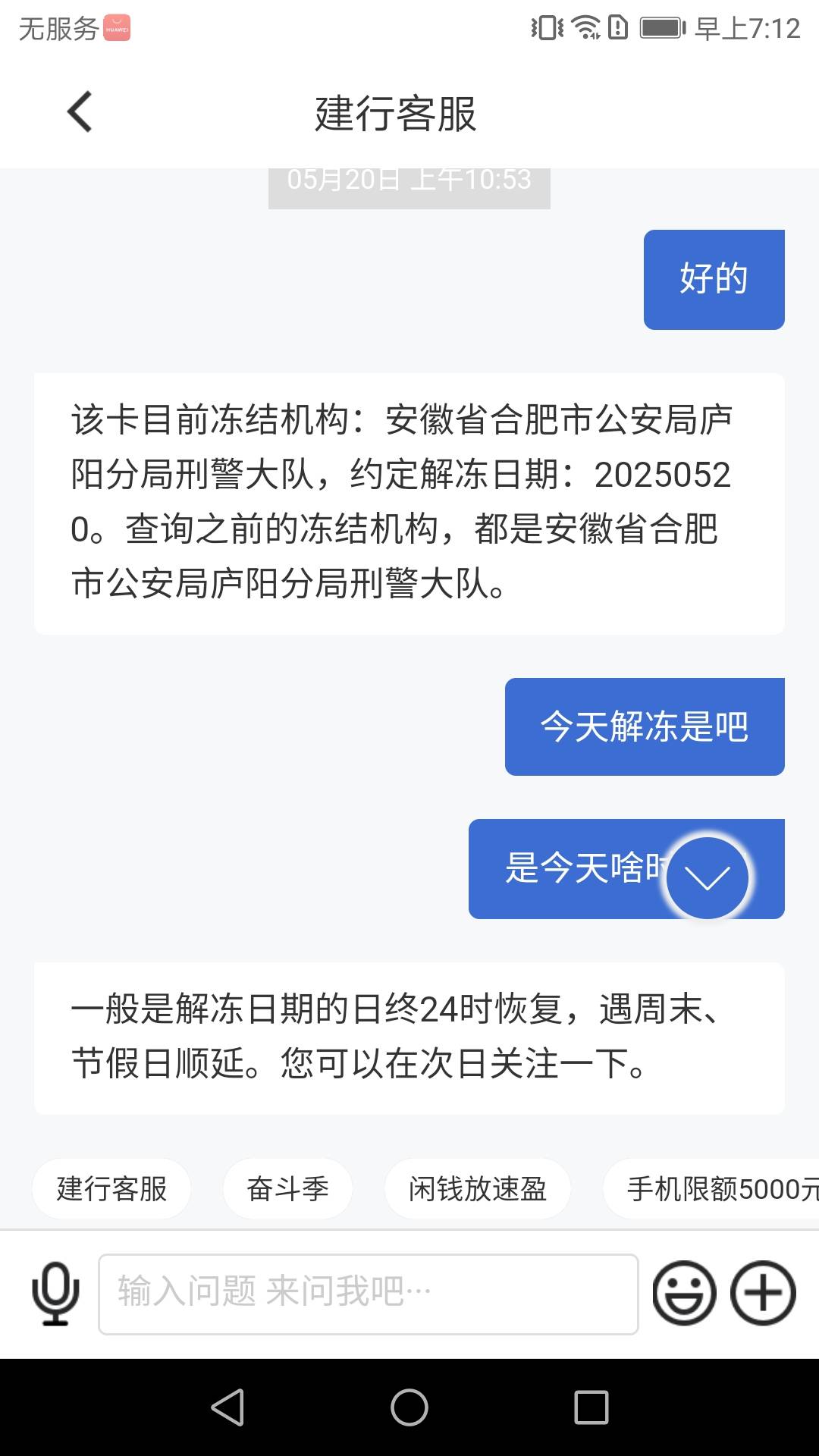真意外，建行冻结司法冻结两年的3000多居然解开了，5.20到期今天凌晨1点还没解开，睡89 / 作者:猫南北富贵花 / 