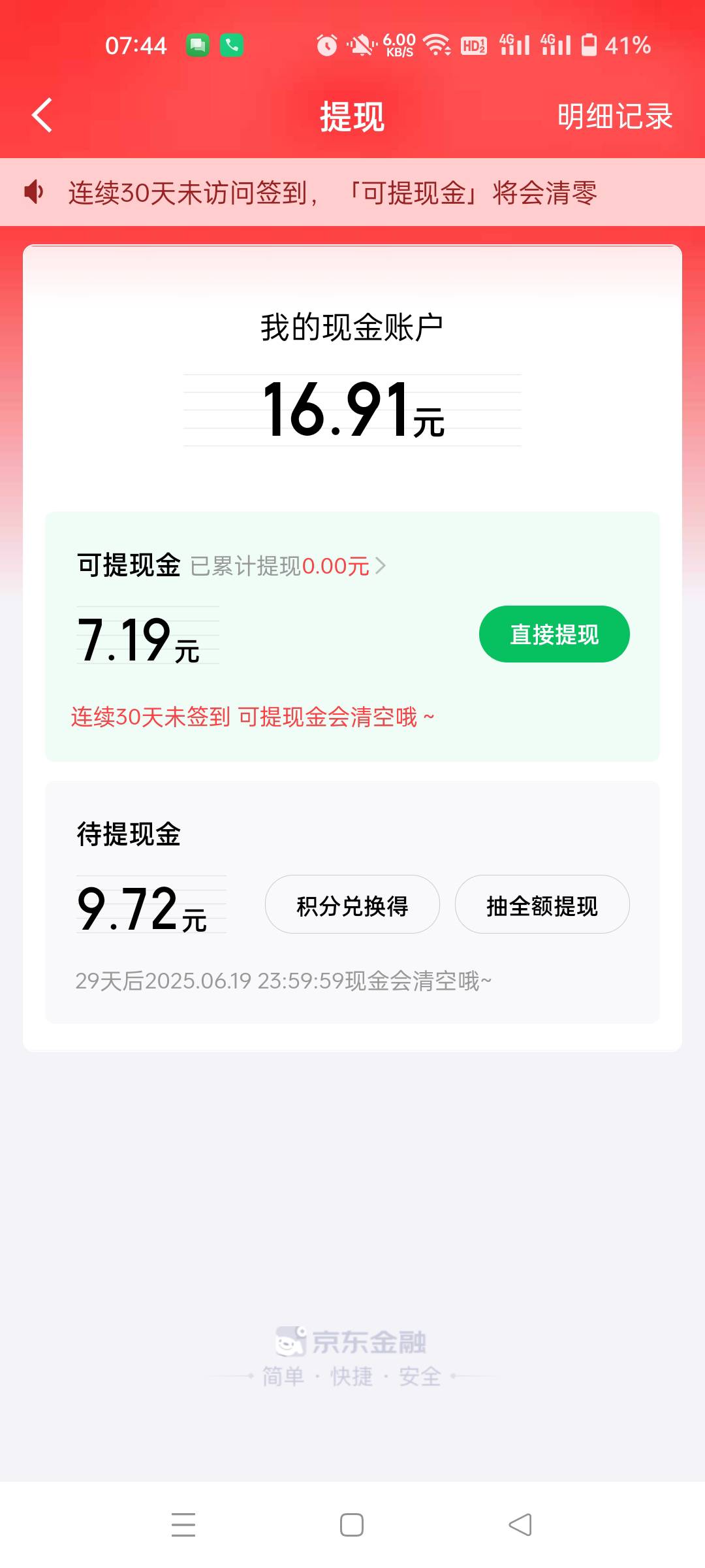 京东金融投50拿15，15天内随时可以全额退，把抽奖机会领了抽出来就去体验5秒到账




28 / 作者:生蚝熟了 / 