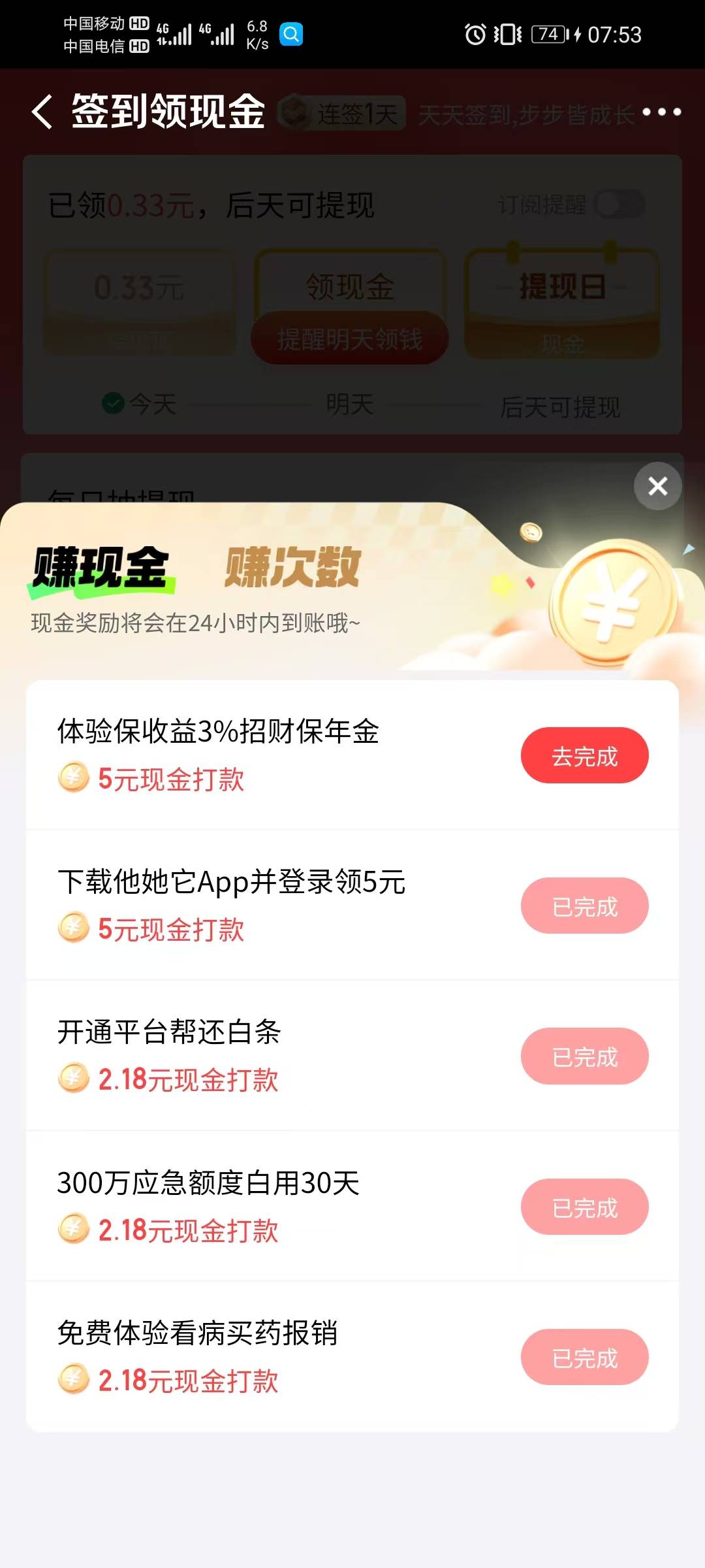 京东金融签到，做任务赚现金，下一个他她它app5毛，可直接提现


63 / 作者:五套件客服 / 