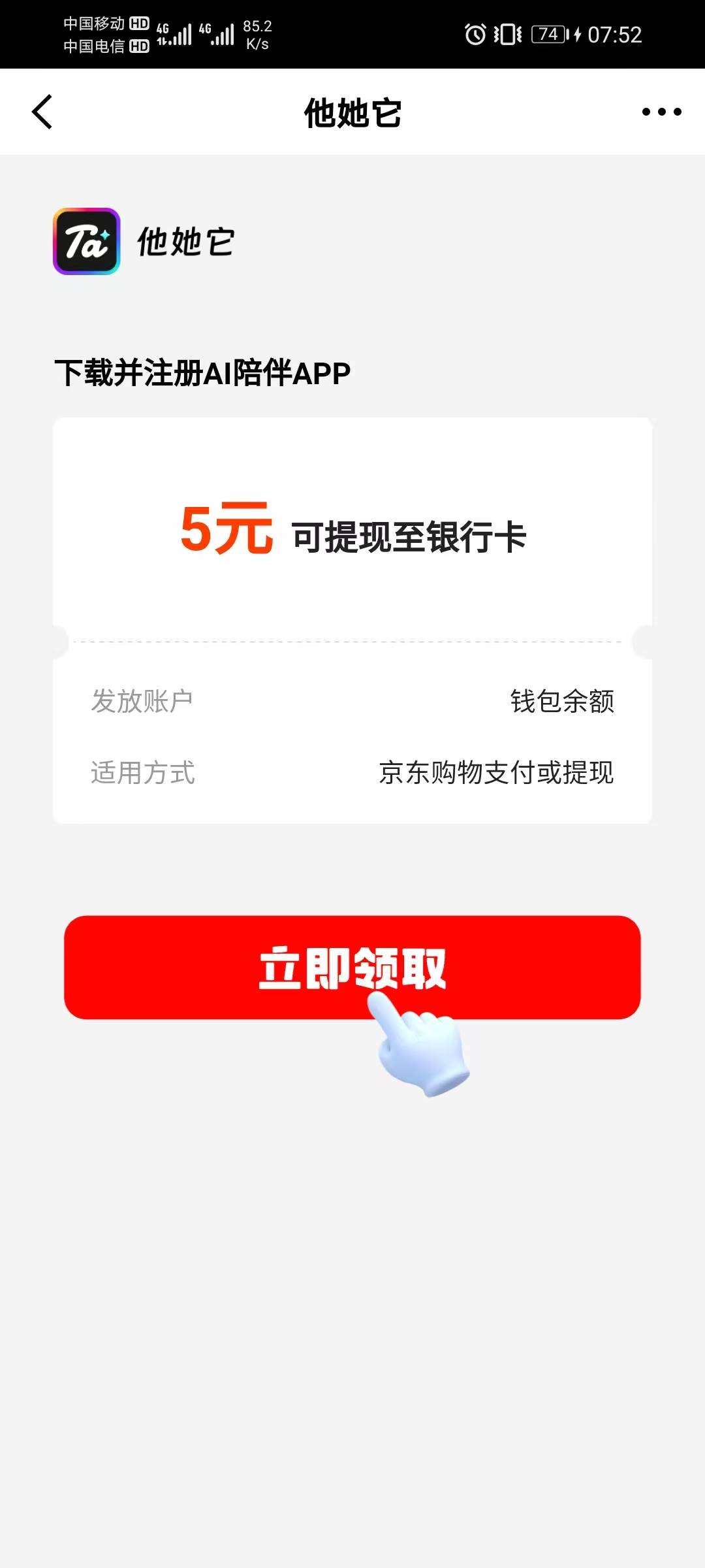 京东金融签到，做任务赚现金，下一个他她它app5毛，可直接提现


35 / 作者:五套件客服 / 
