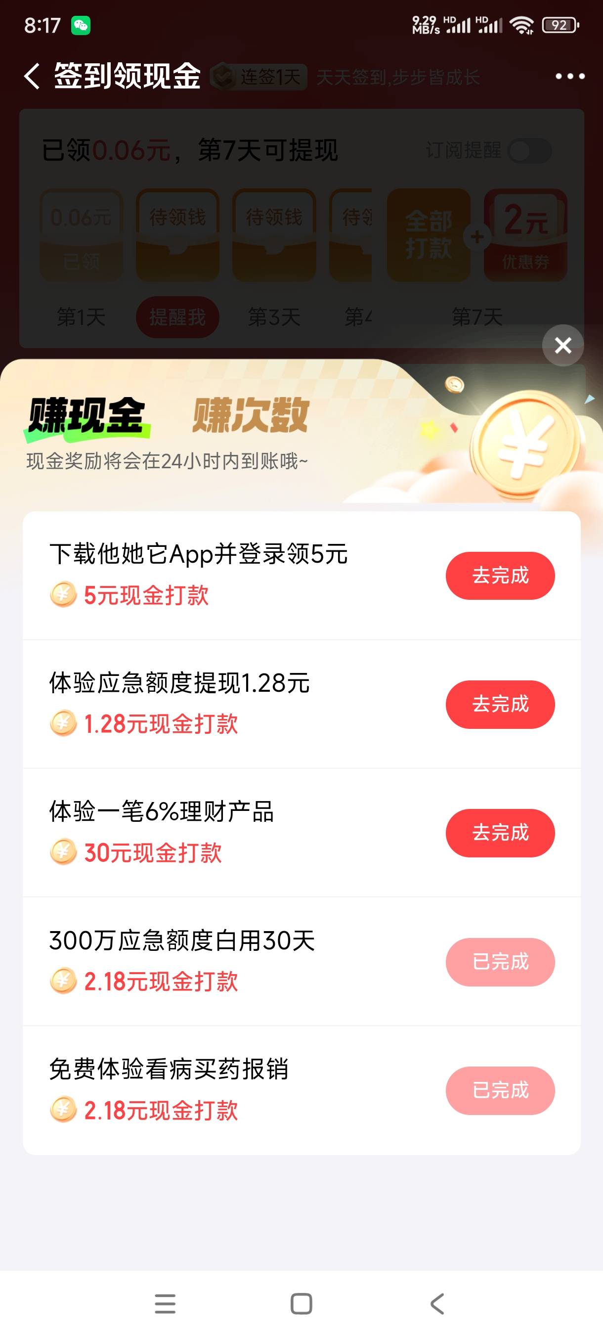 京东金融，下载个app5毛


74 / 作者:飞翔的小法 / 
