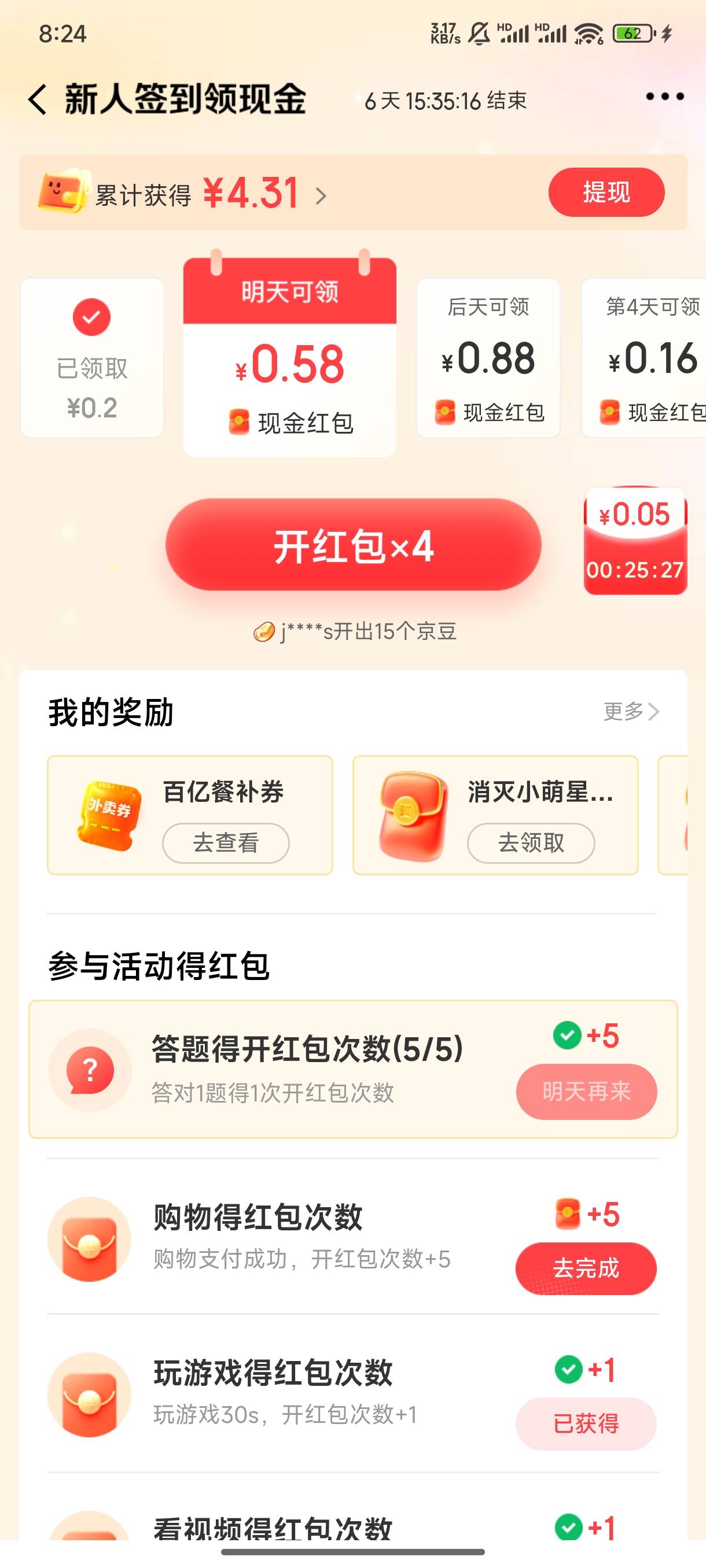 京东金融，下载个app5毛


47 / 作者:李家印 / 