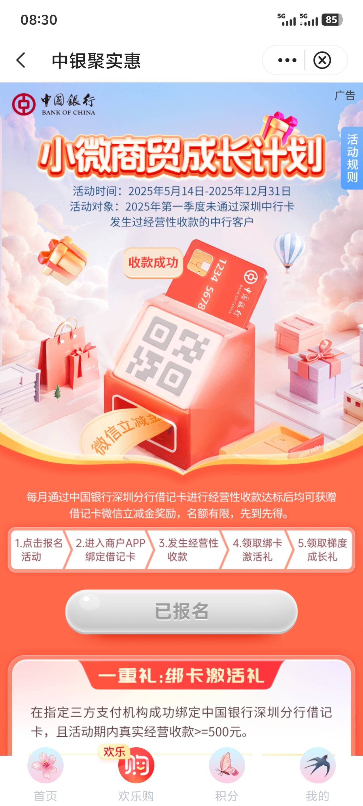 这个中行深圳商户收款得立减金，有没有人知道度小满能不能行

36 / 作者:回忆的夜晚 / 