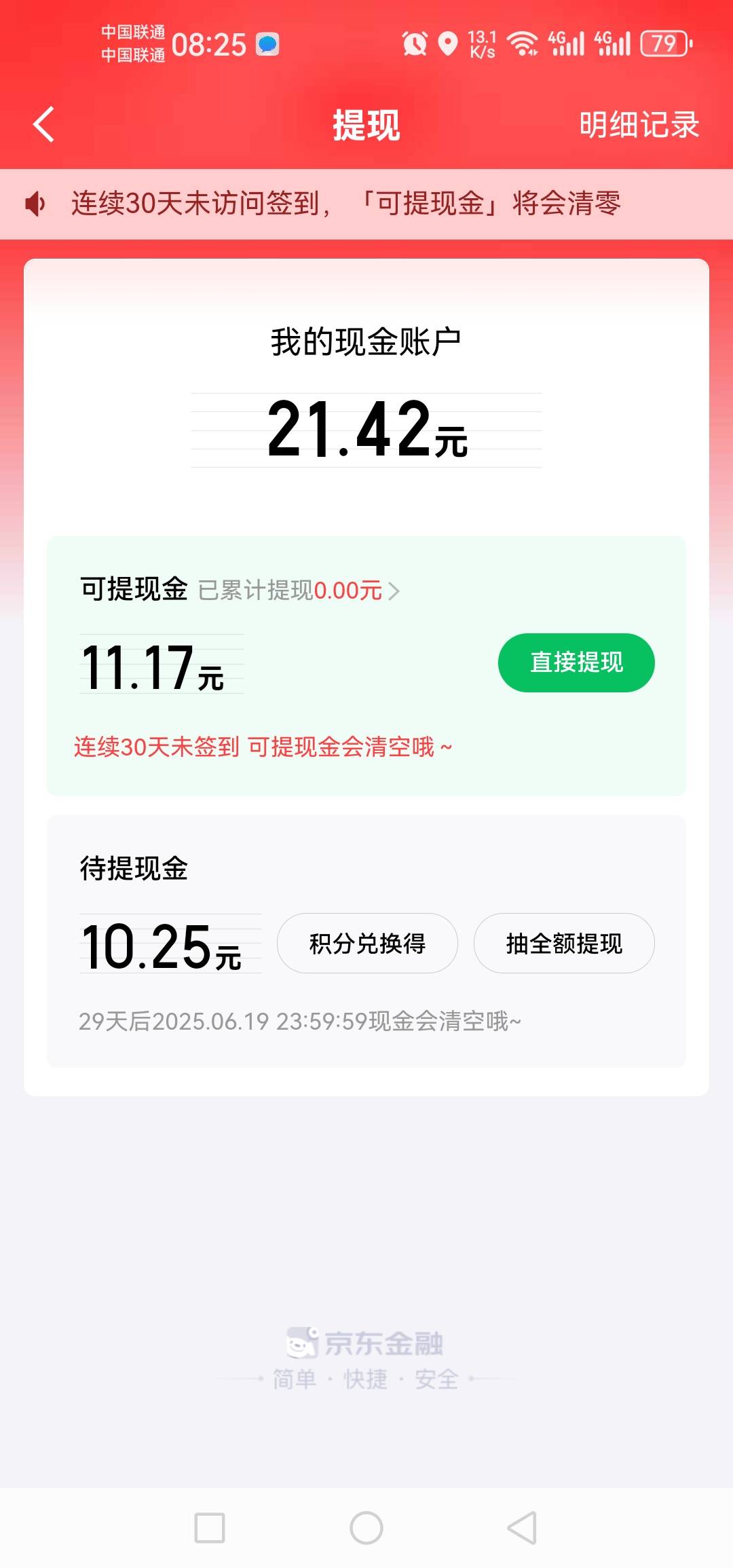 京东金融两个号22，第三个号没任务

54 / 作者:呦吼吼99 / 