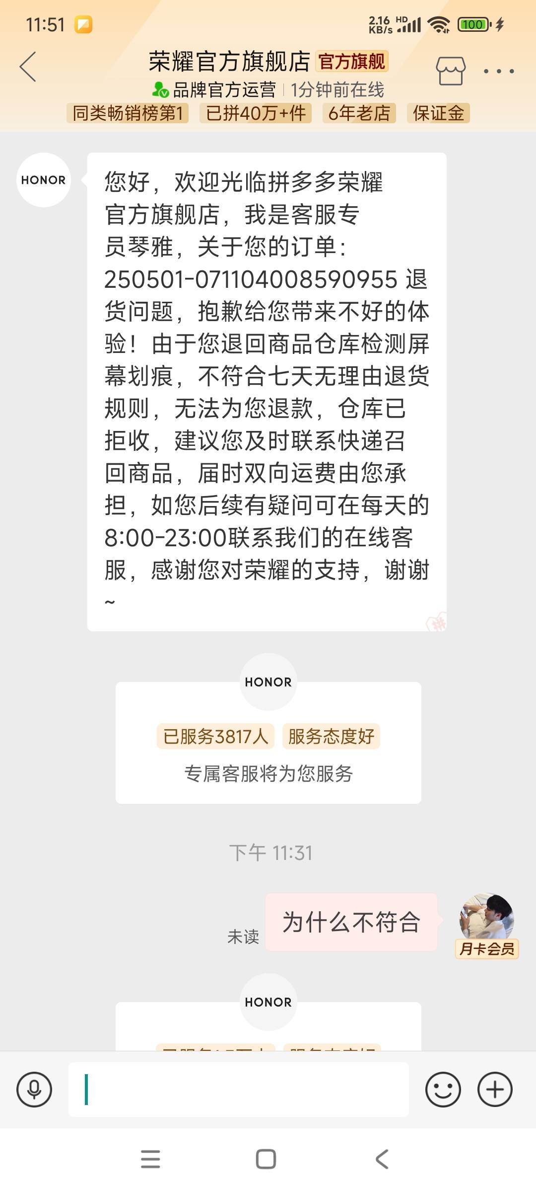 老哥们，在荣耀旗舰店买了个平板，退货被拒收，说是屏幕有划痕，我发货的时候都没有划66 / 作者:ijfddhu / 