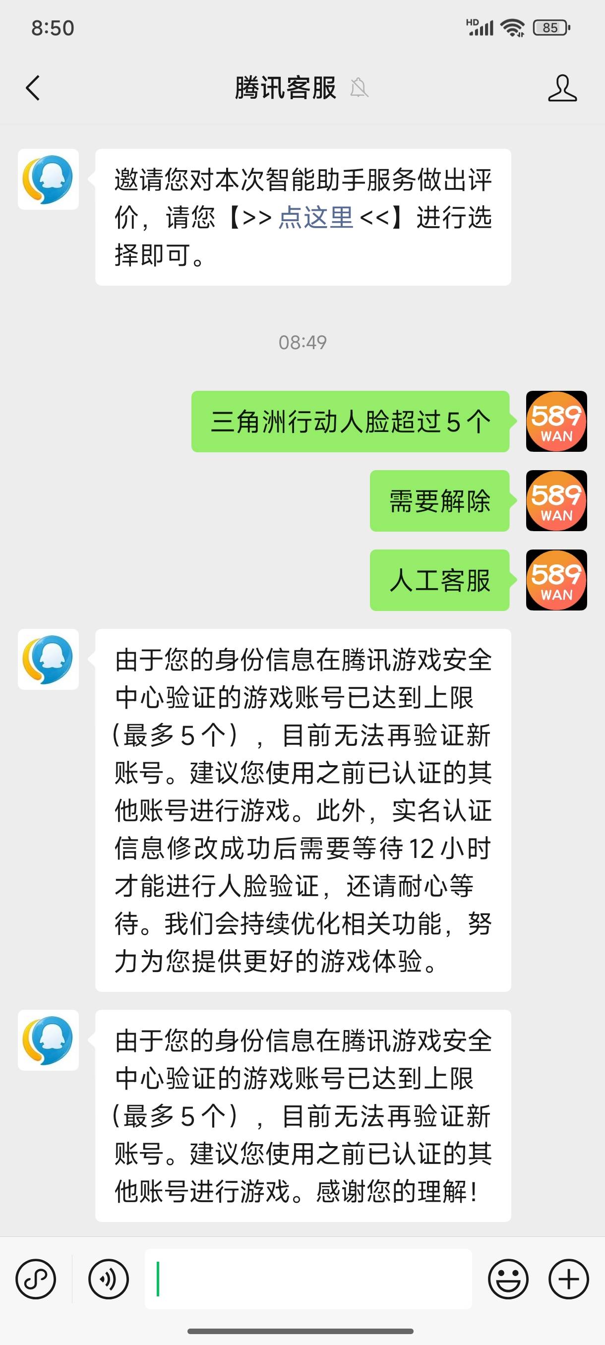 只能说不容易啊游戏人脸终于清除了，按老哥说的弄dnf人脸客服不行，最后还是得三角洲19 / 作者:嘟 嘟 / 