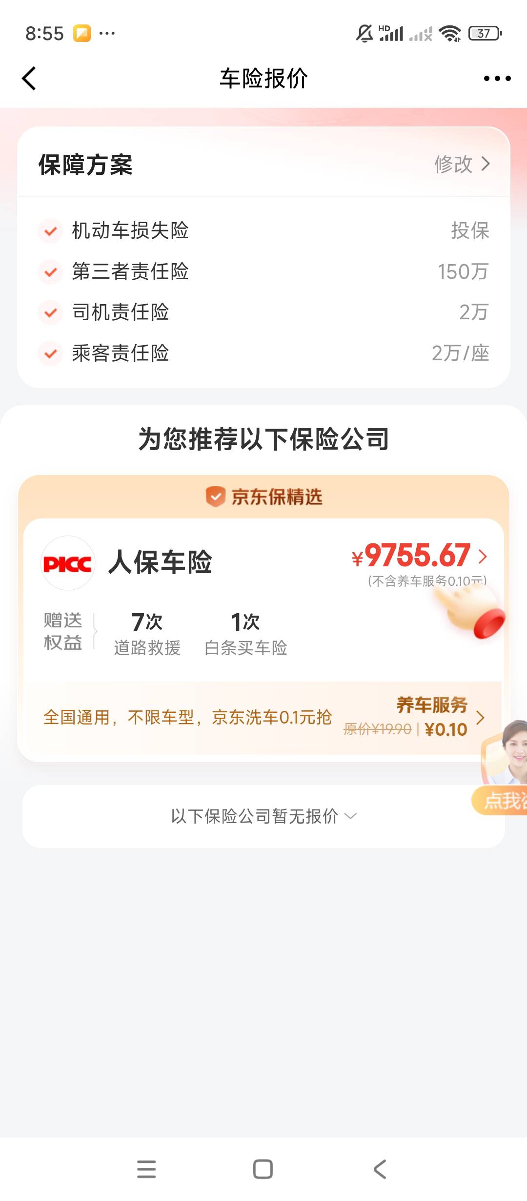 京东车险自己到余额的，我报价成功了，过一会就到余额了
0 / 作者:落日枫华 / 