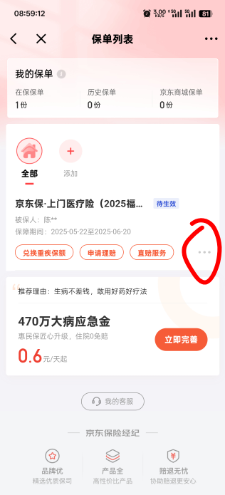 京东点这里可以退保，取消预约就行

79 / 作者:永远的神88 / 