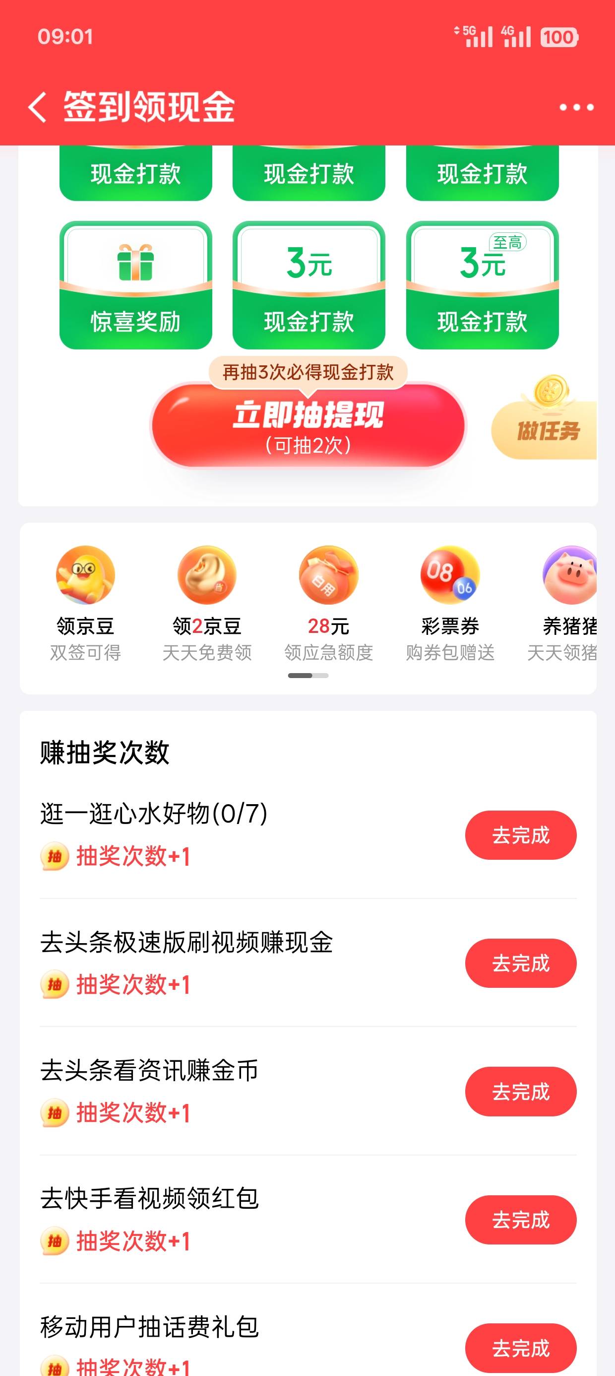 京东金融，下载个app5毛


81 / 作者:可可托海 / 