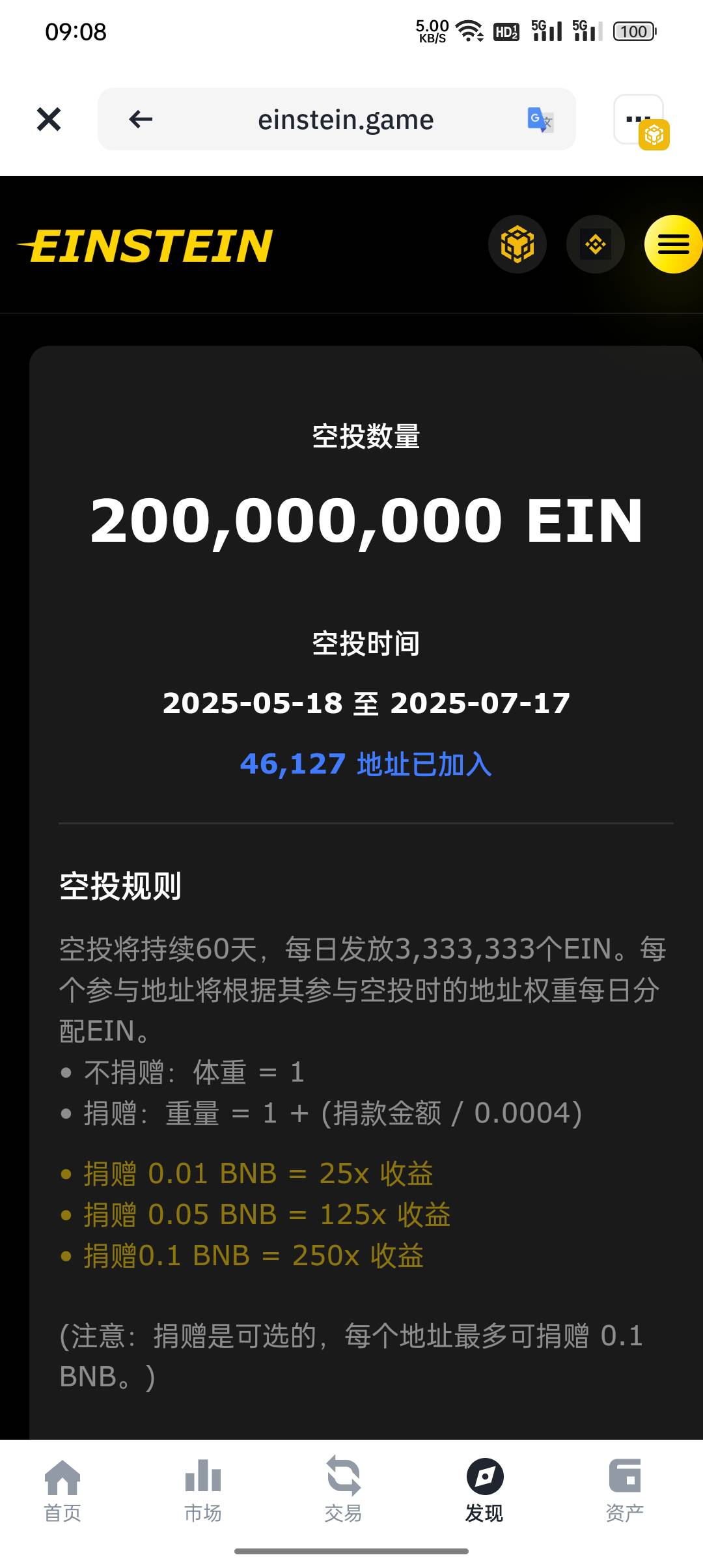 免费领取爱因斯坦币，Ein币空投2个月。这个币上了抹茶交易所的质押挖币。0投资，带申16 / 作者:论迹不论心 / 