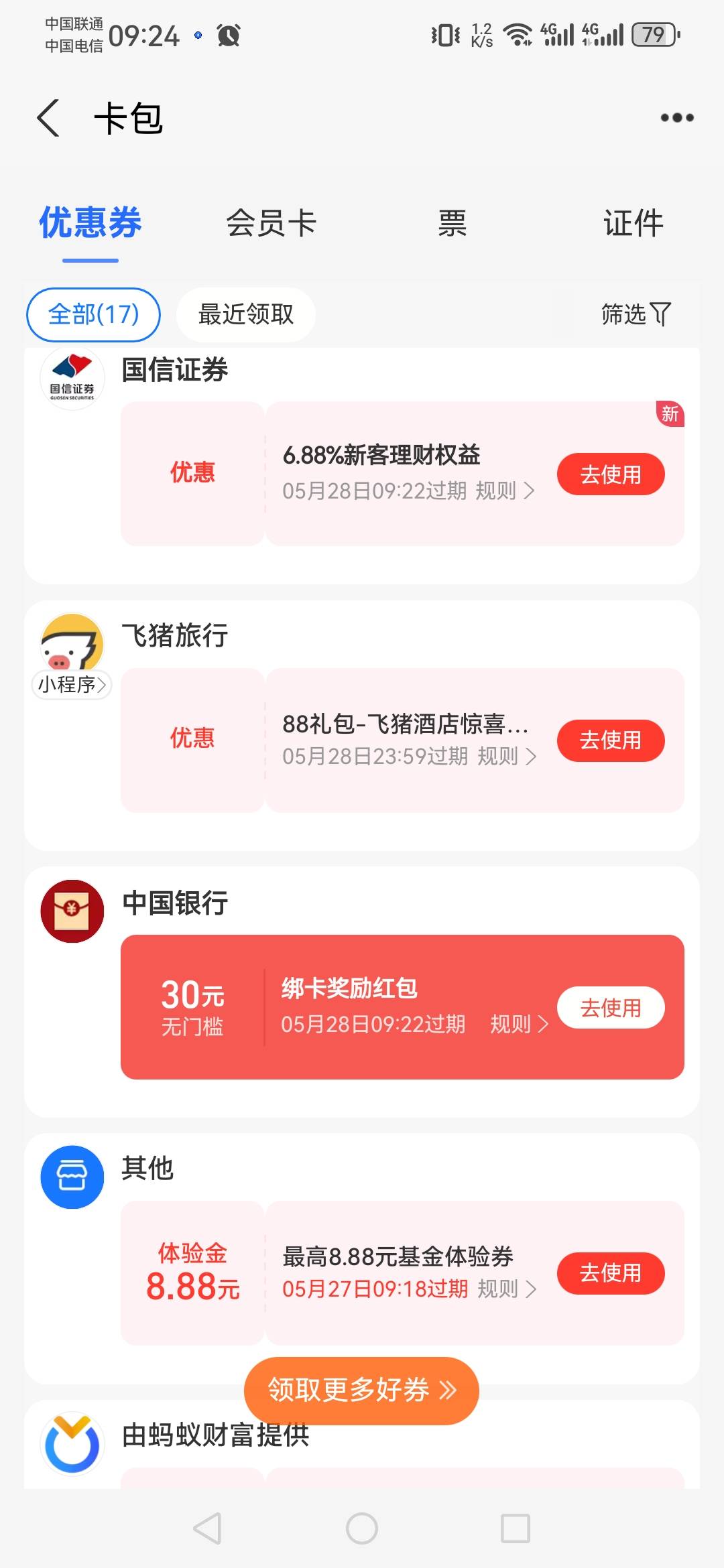 接昨天的贴，30能领，而且18财富日还给了5888黄金票价值5-6，明天还能参与晒收益最高336 / 作者:卜录卜录 / 