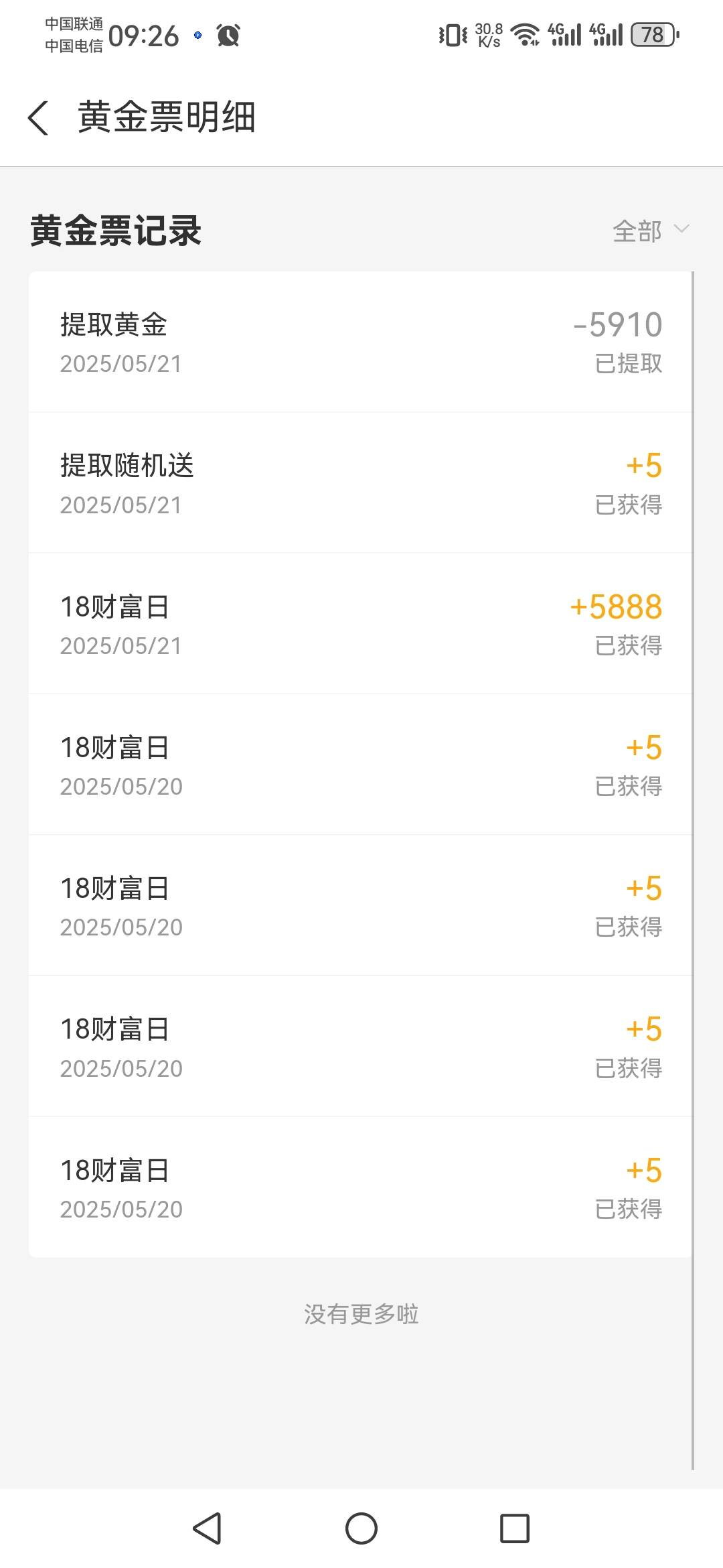 接昨天的贴，30能领，而且18财富日还给了5888黄金票价值5-6，明天还能参与晒收益最高333 / 作者:卜录卜录 / 