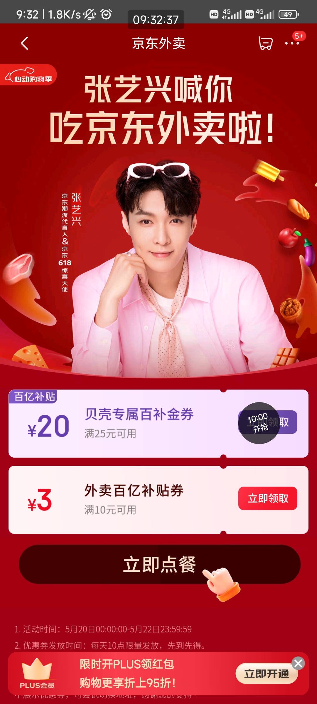 10点准时抢京东20外卖！ 直接搜  湖南摇叮阔！

12 / 作者:天桥下面好冷 / 