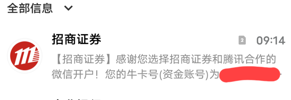 腾讯证券是要完全新户？开过招商注销过的不行吗？昨天有人发的入口开始和绑卡那都有显31 / 作者:后来丶 / 