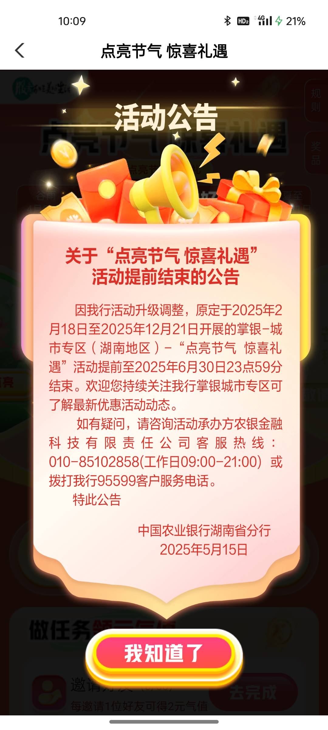 农行节气也要提前结束了，现在银行赚不到钱急了是吧

66 / 作者:ggg444 / 