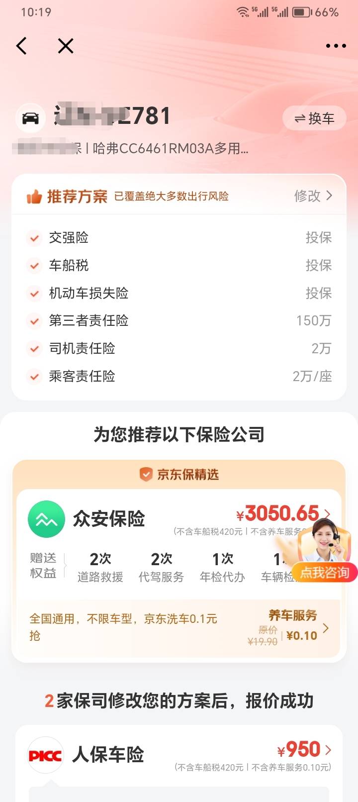 京东车险报价完了，啥也没有，白忙了


54 / 作者:隔壁老王家小王 / 