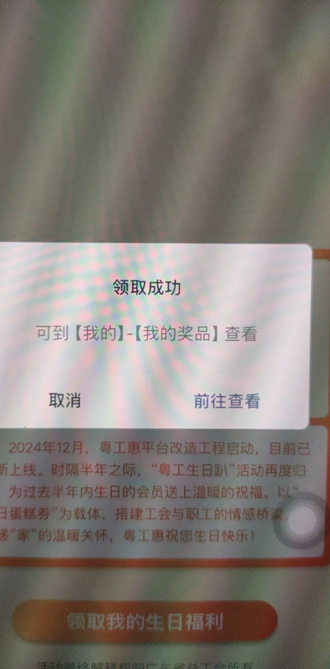 一个半小时，终于拿下了，没挂ip，进粤工惠小程序退出登陆然后重新登陆再去就可以直接67 / 作者:终究不如你 / 
