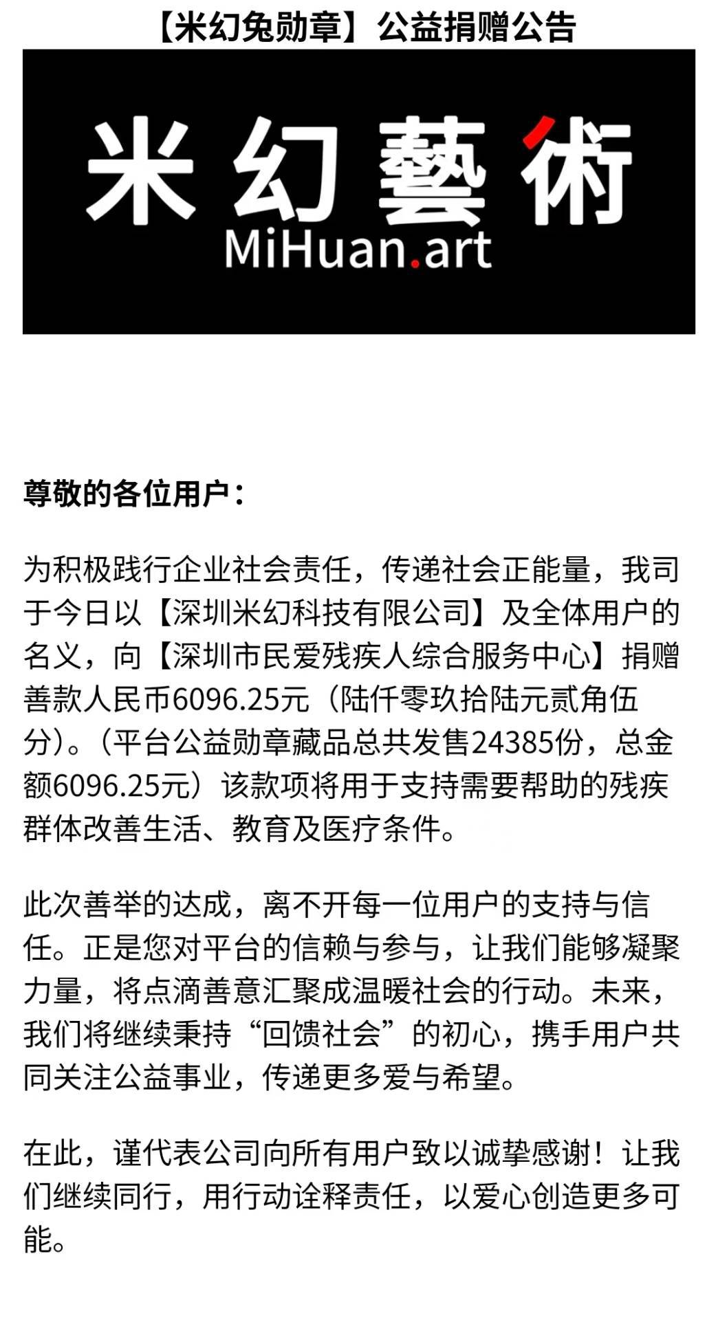 米幻：我拿你们的钱捐款了，嘻嘻


96 / 作者:我知道你不爱我 / 