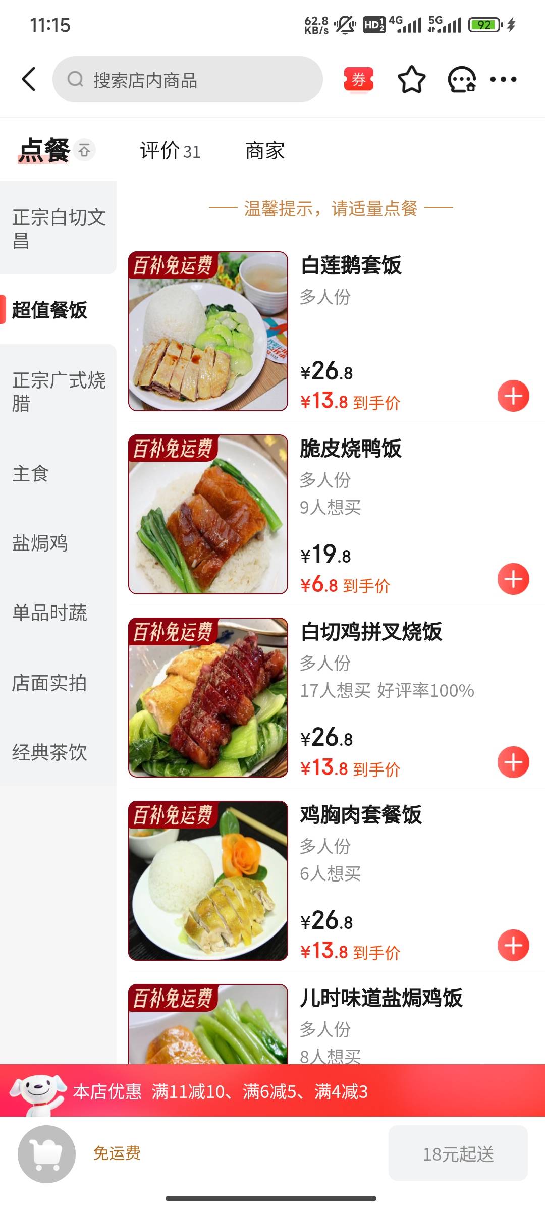 好几天没抢到25-20，东哥也不给力了

15 / 作者:第一反撸先锋 / 