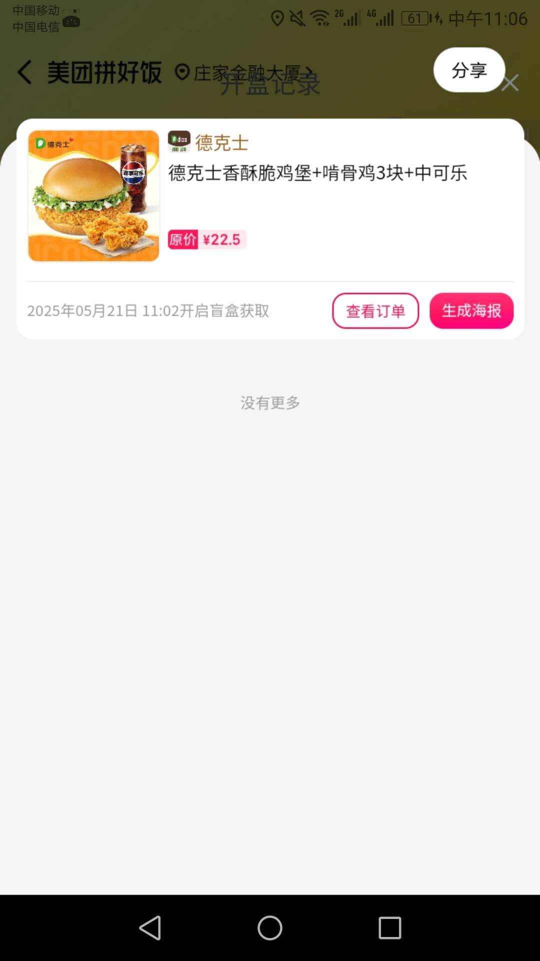 2.9烤肉拌饭变成4.9了，点了美团拼好饭5.2，开了德克士套餐。外卖大战过几天就该结束14 / 作者:六六师父父 / 