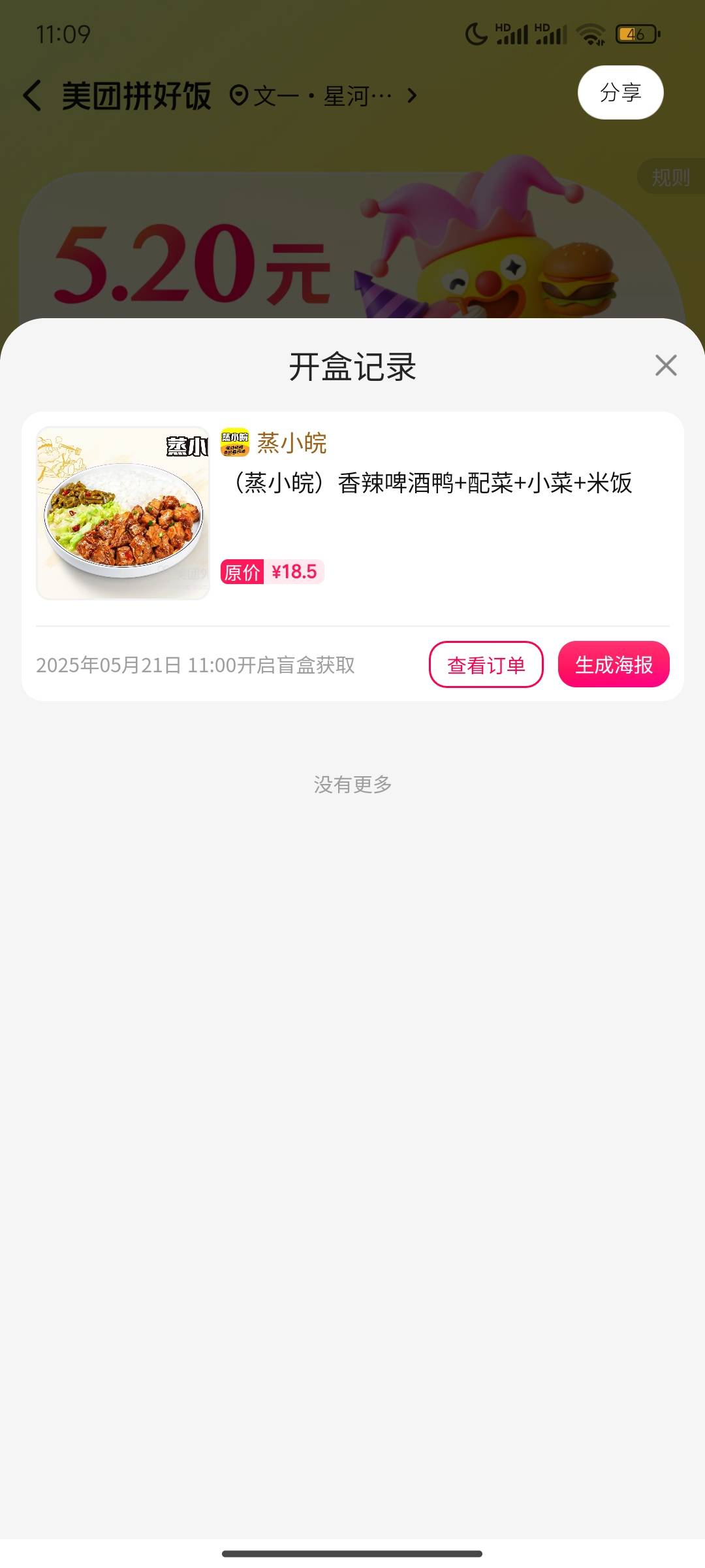 2.9烤肉拌饭变成4.9了，点了美团拼好饭5.2，开了德克士套餐。外卖大战过几天就该结束47 / 作者:崔行舟 / 