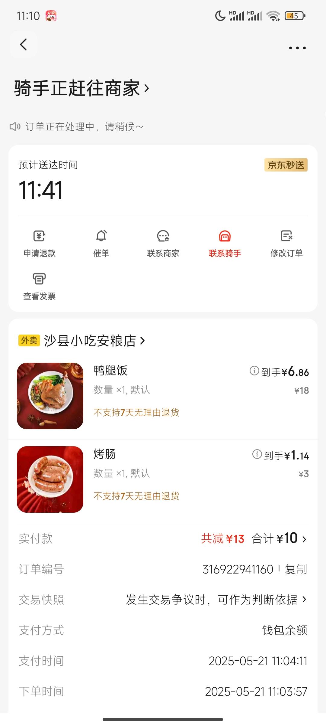 2.9烤肉拌饭变成4.9了，点了美团拼好饭5.2，开了德克士套餐。外卖大战过几天就该结束1 / 作者:崔行舟 / 