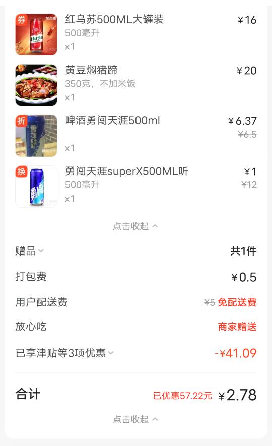 各大平台已经找不到5块的饭了
39 / 作者:玖悅 / 