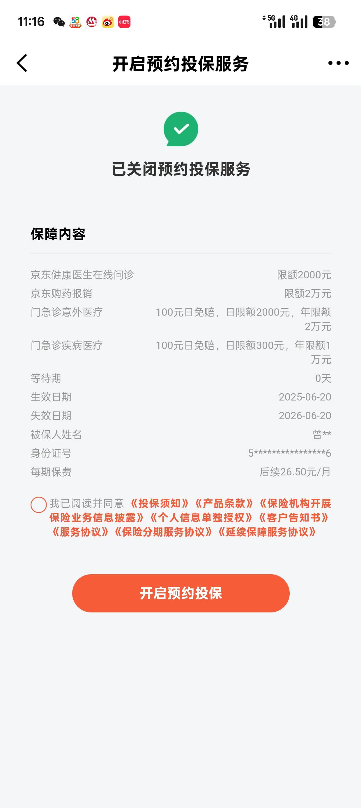 已经取消投保了，为啥还在，搞得到我另一个号都不能搞


90 / 作者:可可托海 / 