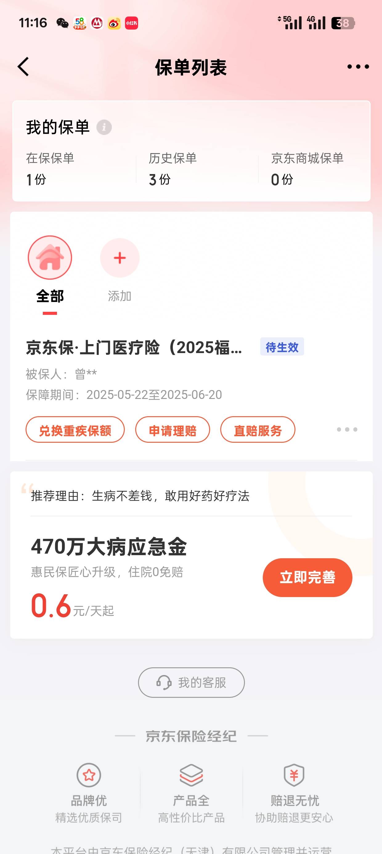 已经取消投保了，为啥还在，搞得到我另一个号都不能搞


5 / 作者:可可托海 / 