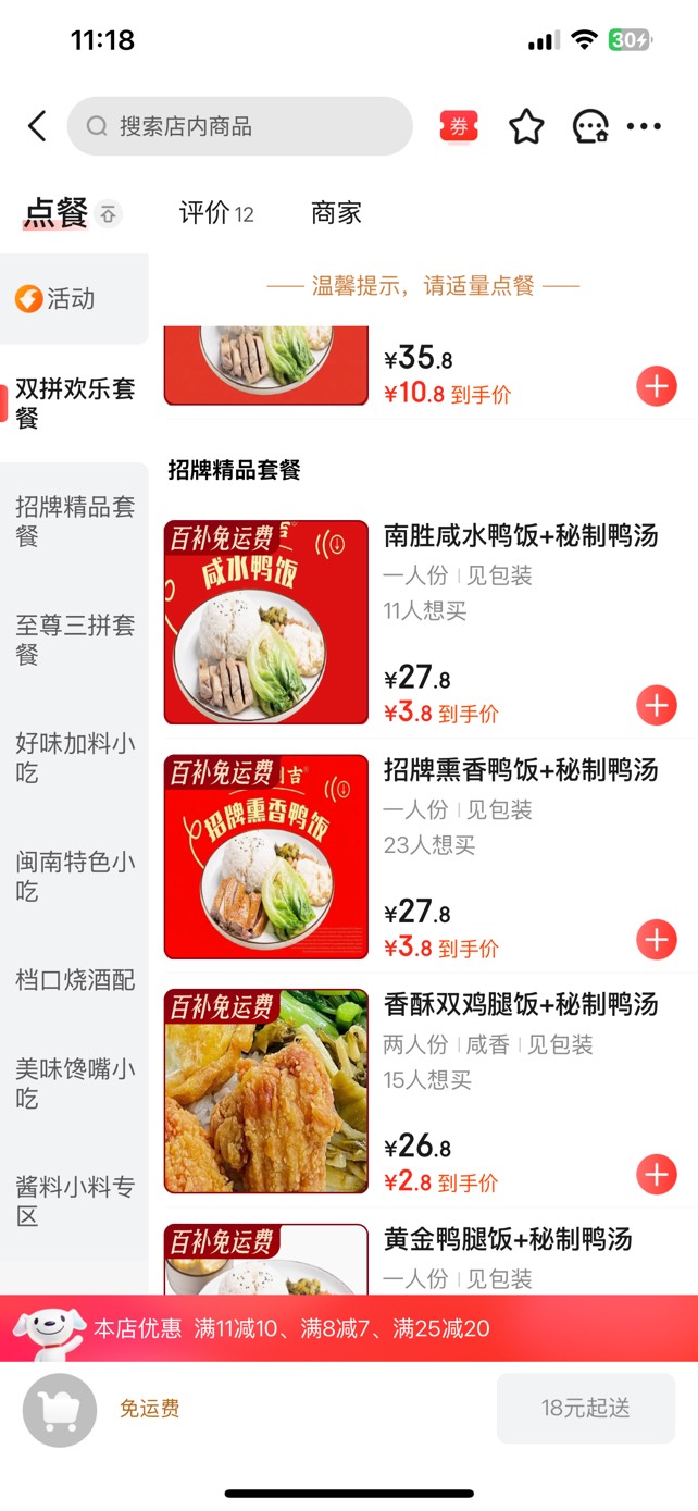这家京东店 是真的贵 直接抢好了 用了25-23还要这个价 还有打包配送费

1 / 作者:肉吃的不 / 