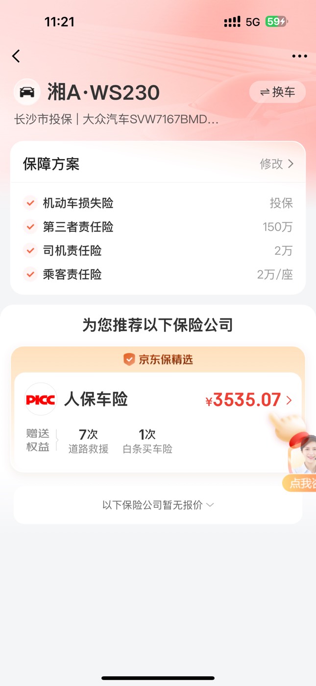 京东车险到这个界面是不是就可以了，为什么一个小时过去了还没有到

85 / 作者:初心丿 / 