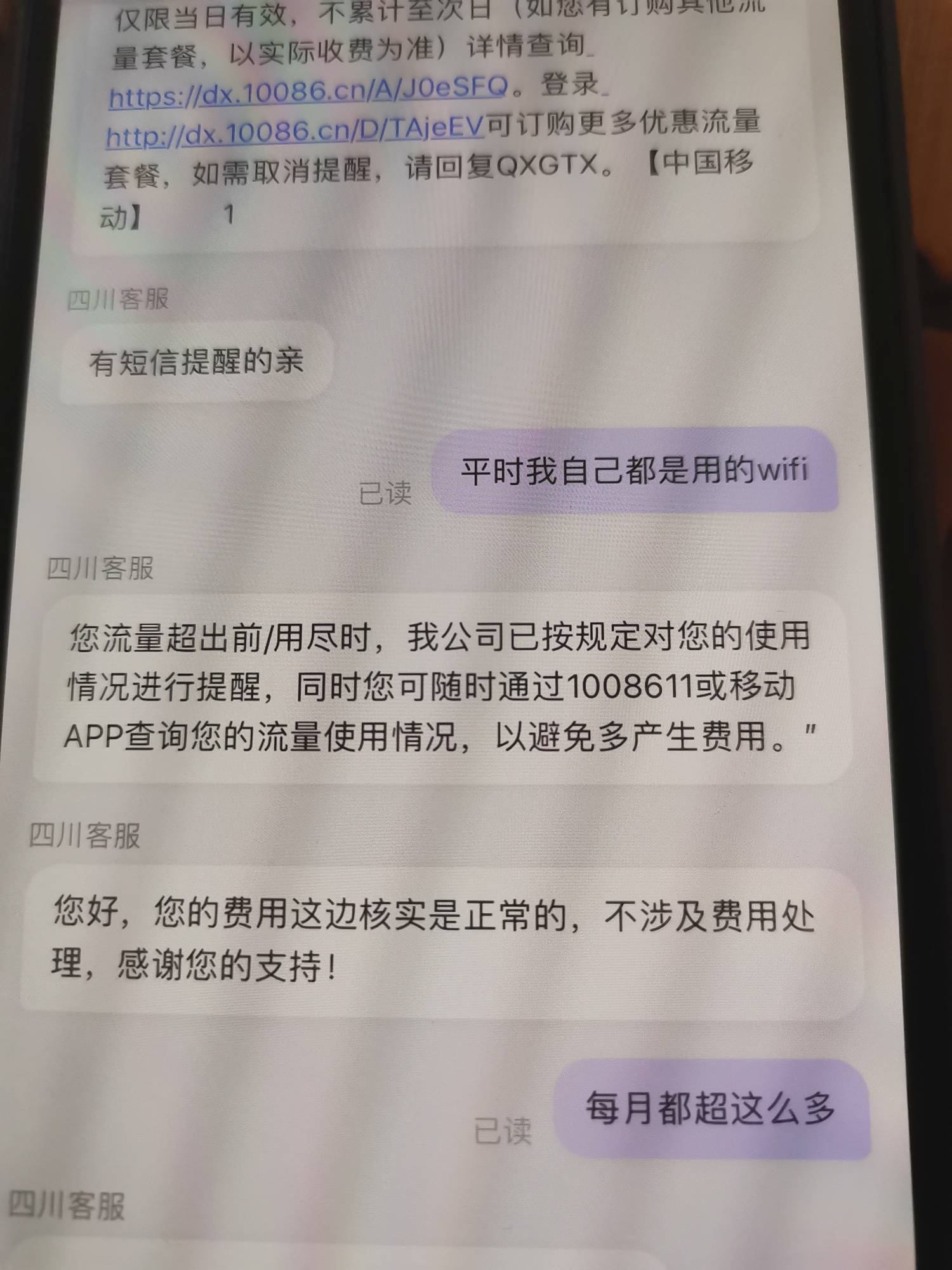 四川移动这么头铁，一次没退过，而且只查9月到现在的，之前的直接告诉我没有超

5 / 作者:大床房 / 