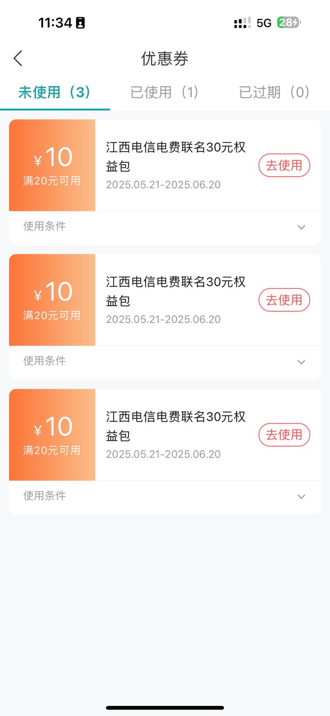 电信话费用不完换了电费券，还有几百话费，夏天用电高峰

47 / 作者:太难了～— / 