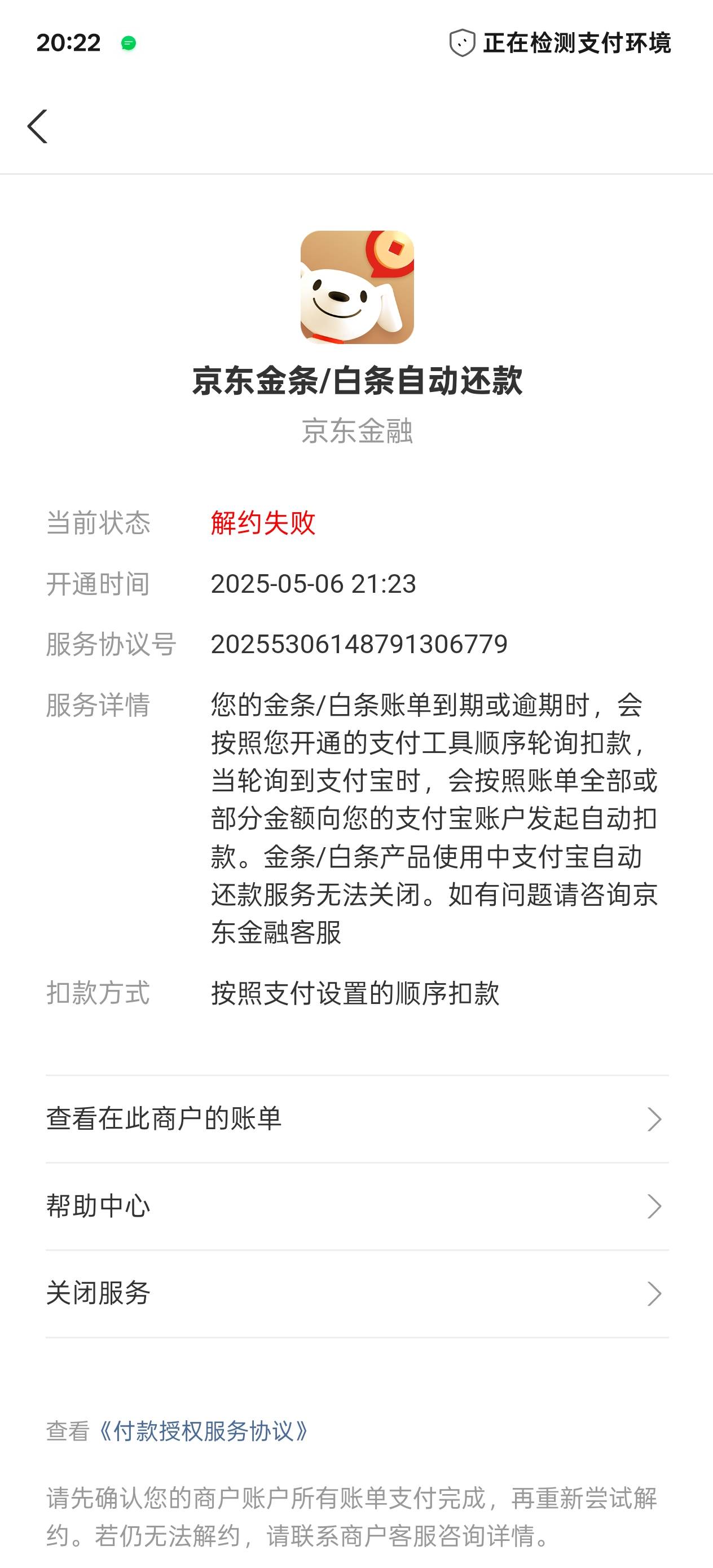 京东金条借款还完后，这个支付宝免密支付无法关闭，客服也说永久无法关闭，你们也是这2 / 作者:卡农11O⥳ / 
