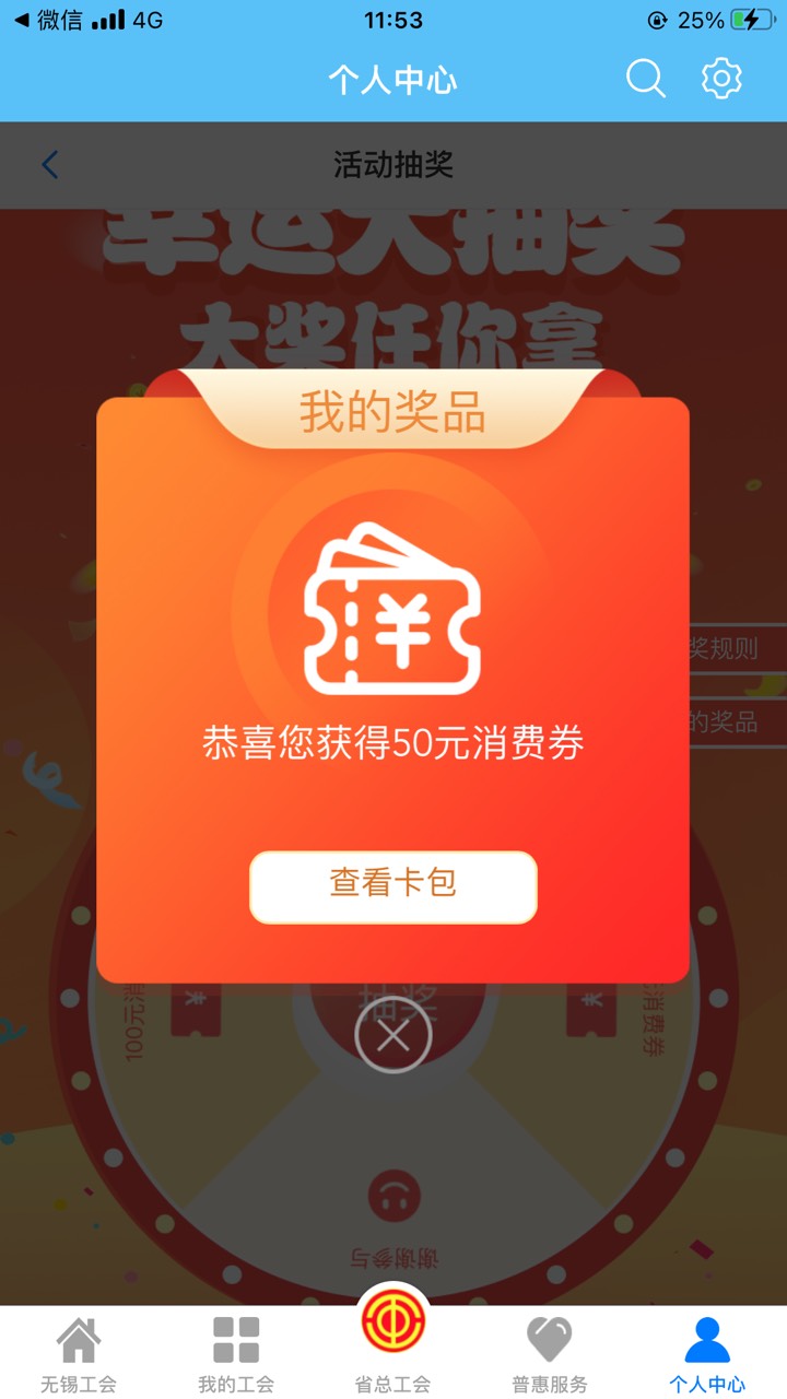 江苏工会昨天入的会，今天抽了50，是买这个60的蛋糕券，买了然后呢，出给别人吗

91 / 作者:太上皇上 / 