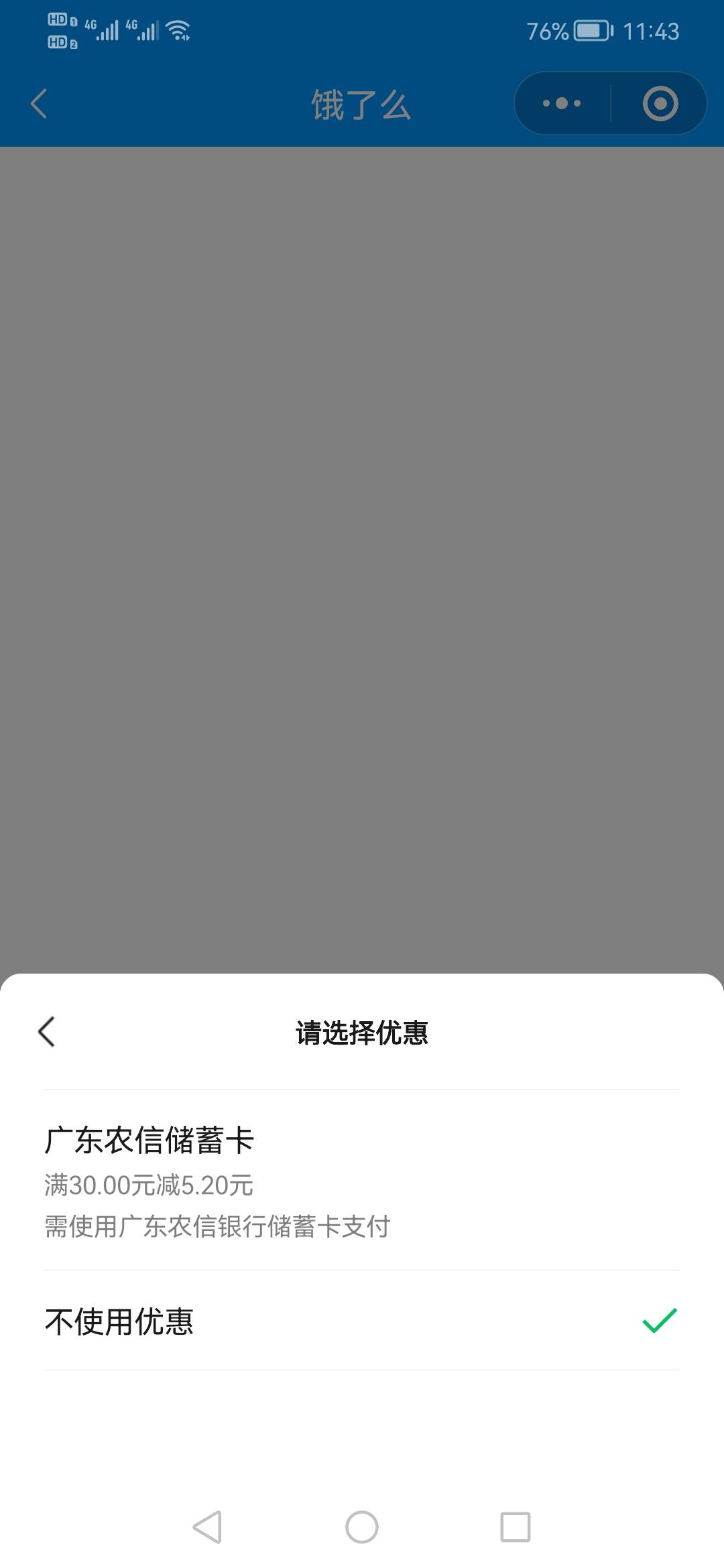 广东农信饿了么微信支付30-5.2



18 / 作者:刀巴哥 / 