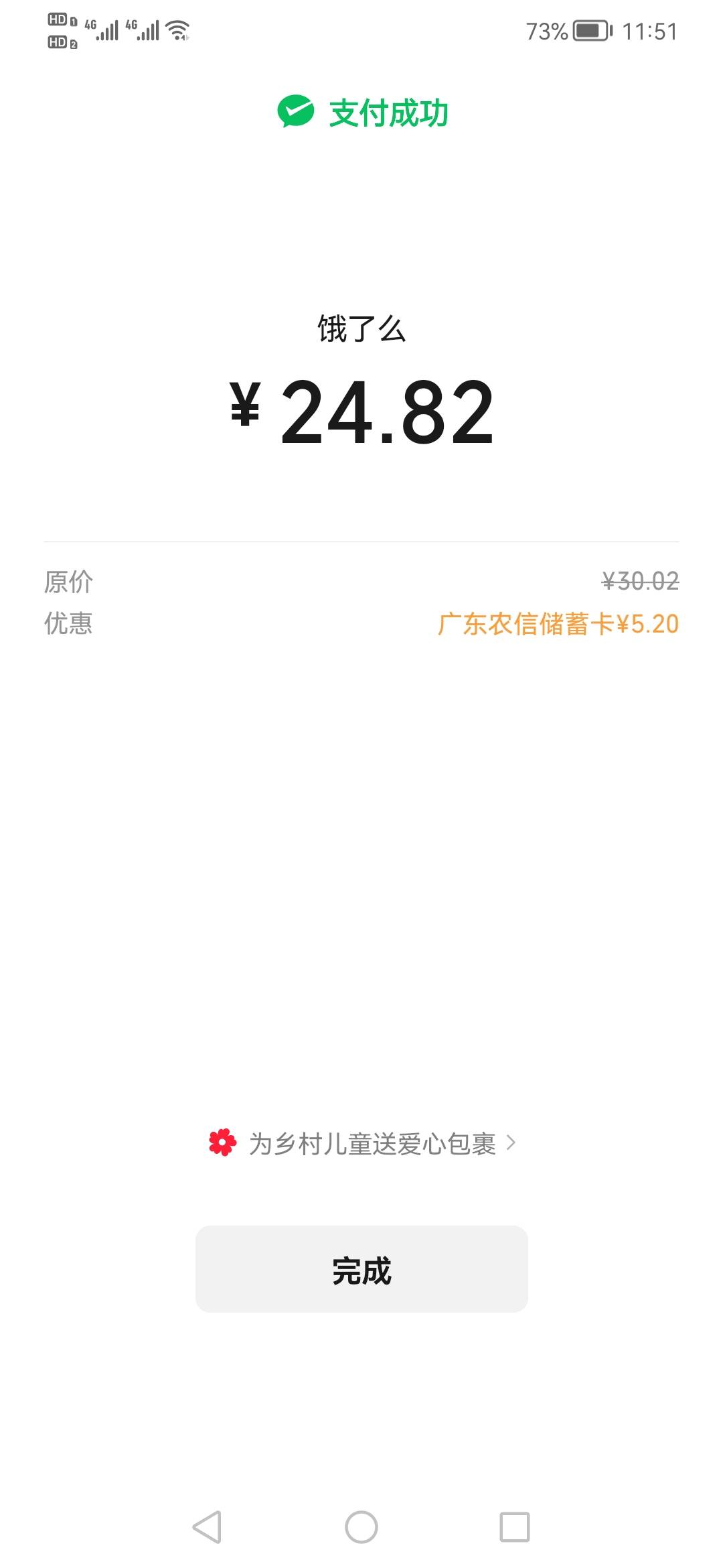 广东农信饿了么微信支付30-5.2



40 / 作者:刀巴哥 / 
