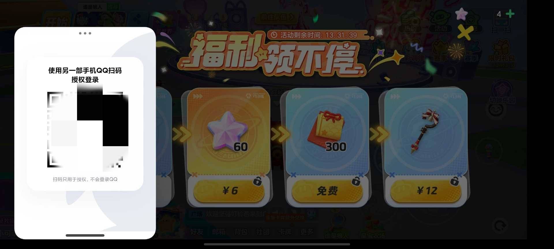 有人收q币发的这个链接  犹豫没出  这是元梦的什么活动5 / 作者:浙江限卡吗 / 