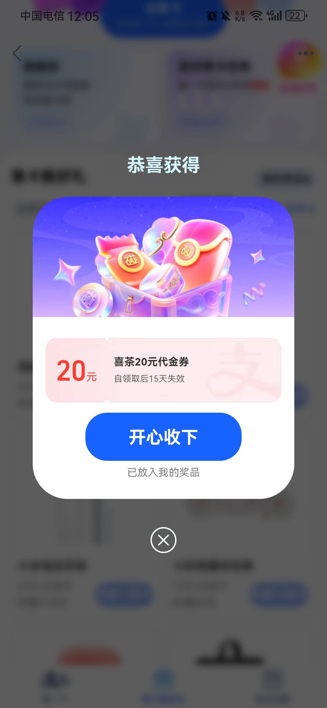 听兄弟们的，换了一个喜茶的代金券，看样子是直充的，可以代充，这个能卖多少钱啊？

36 / 作者:龙飞呀 / 