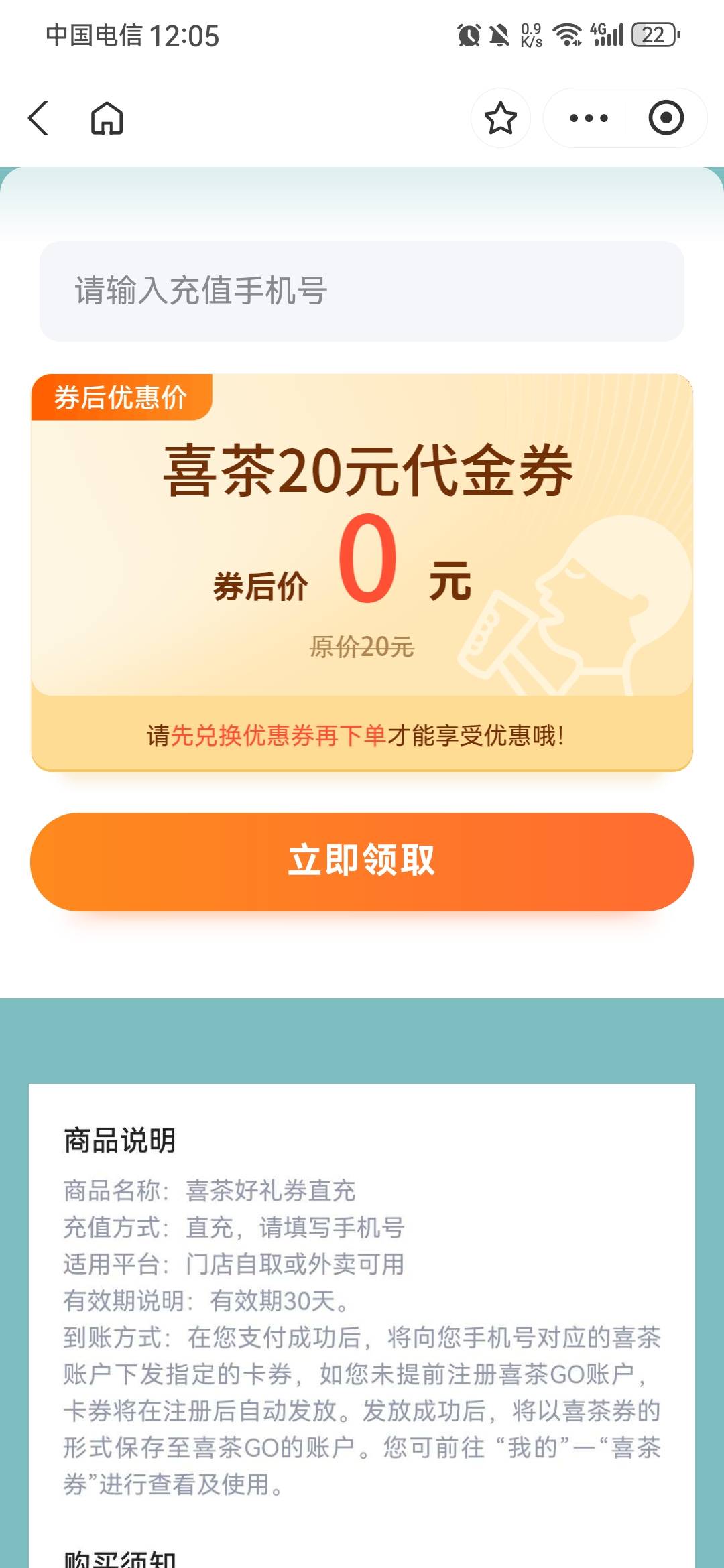 听兄弟们的，换了一个喜茶的代金券，看样子是直充的，可以代充，这个能卖多少钱啊？

74 / 作者:龙飞呀 / 