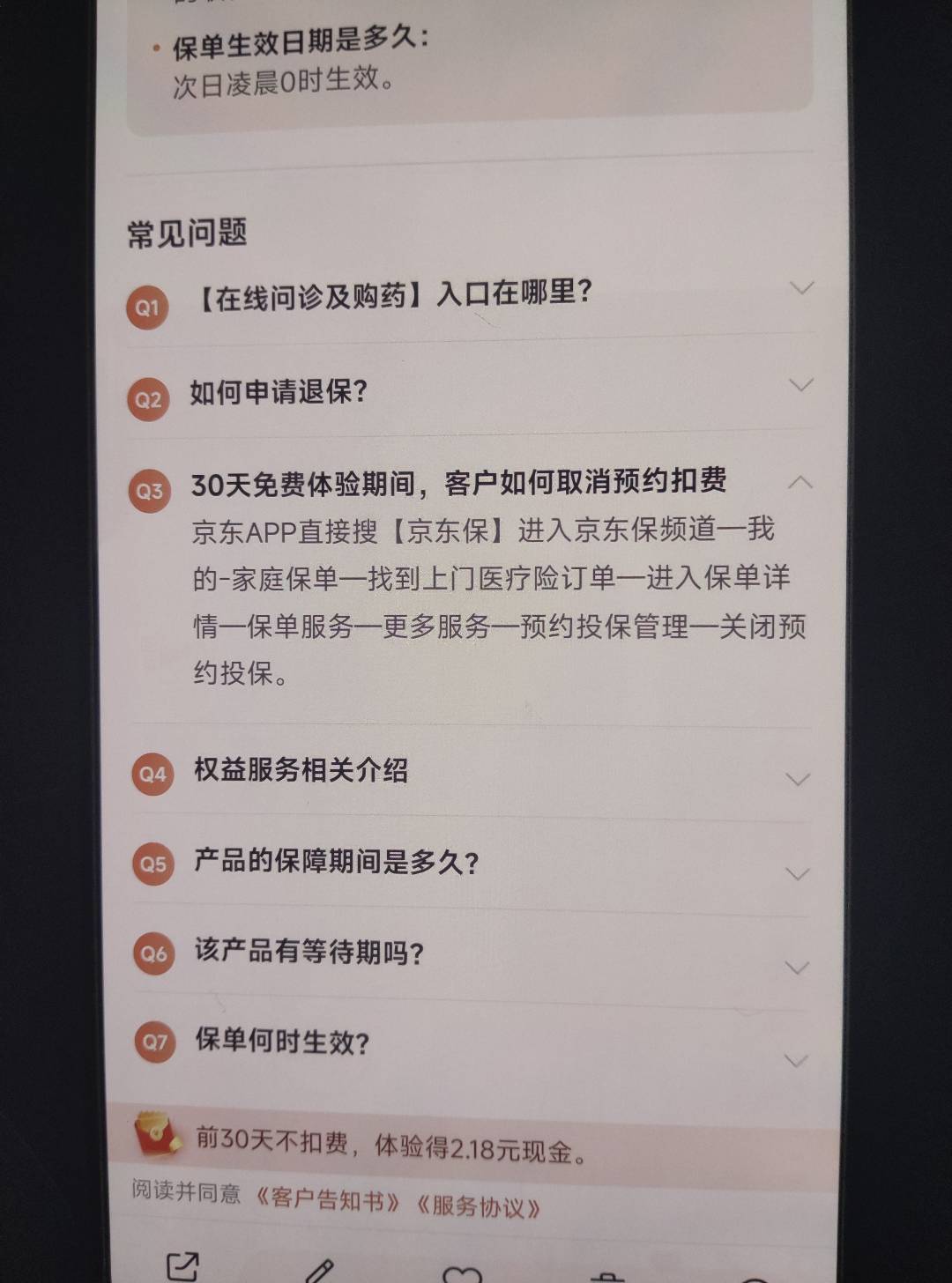 京东保险怎么没有取消预约，三个点点了以后是查看详情啊，进去以后查看更多也没有去找58 / 作者:你没那么爱我 / 
