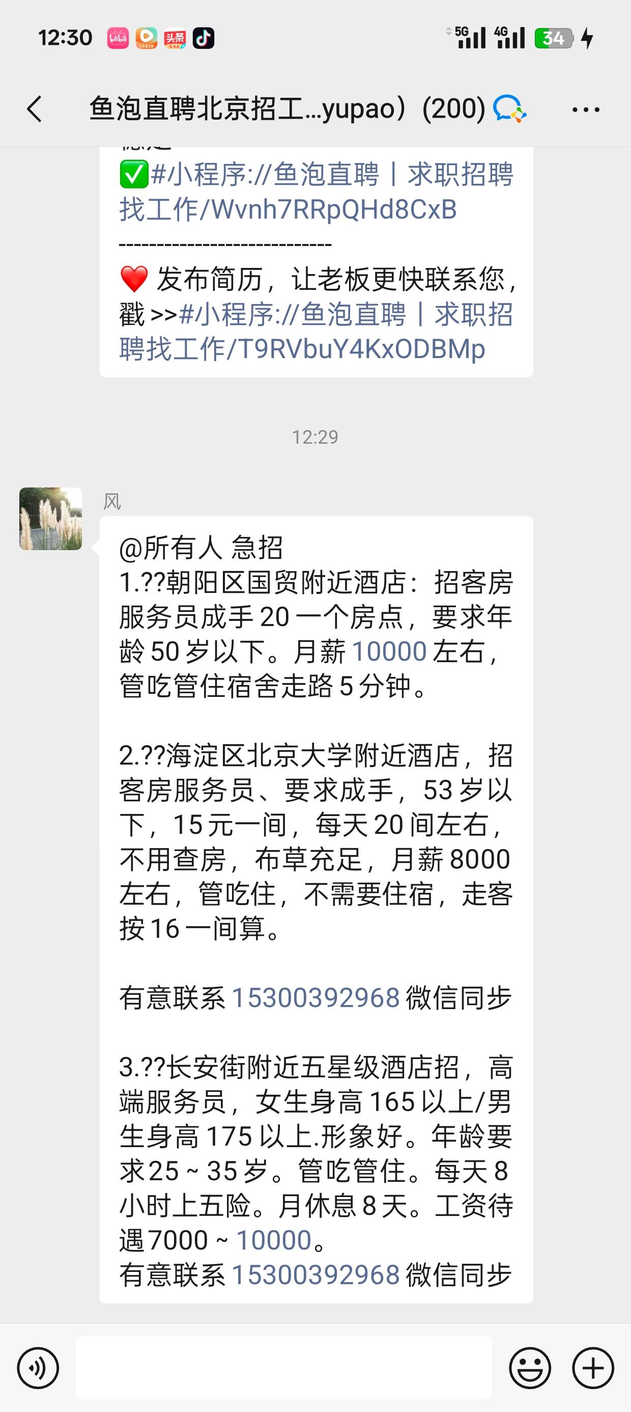 北京有这么高的工资吗？

56 / 作者:可可托海 / 