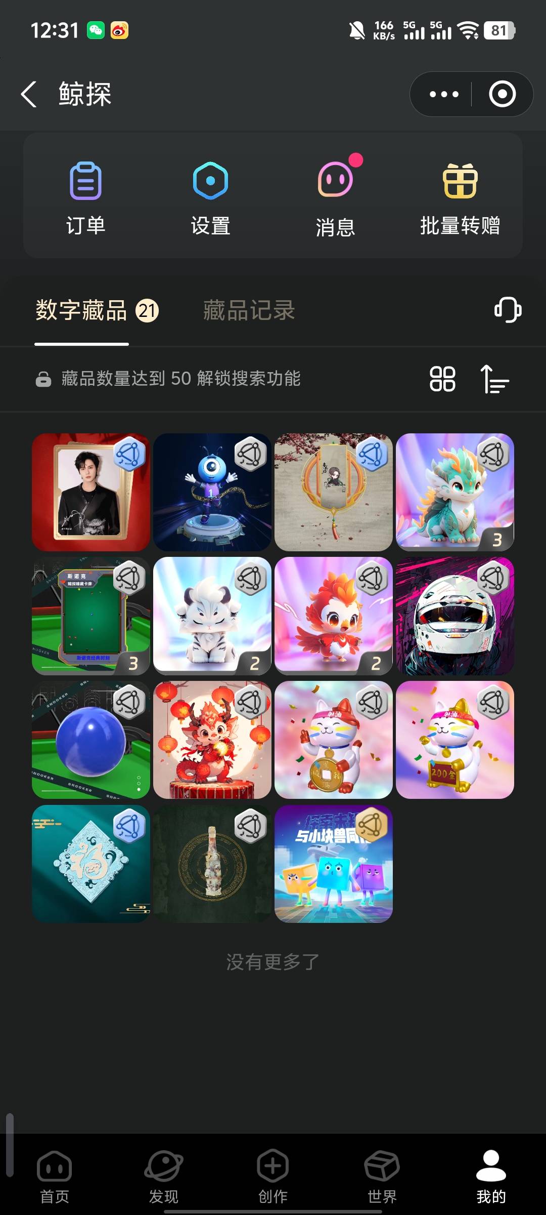  鲸探康康有没有藏品，能换可乐猪脚饭

7 / 作者:段段段 / 