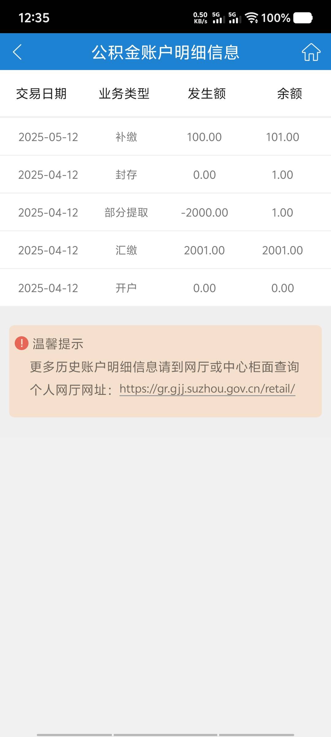 苏州公积金还真有，4月份开的没注销，送了100

8 / 作者:脑袋困 / 