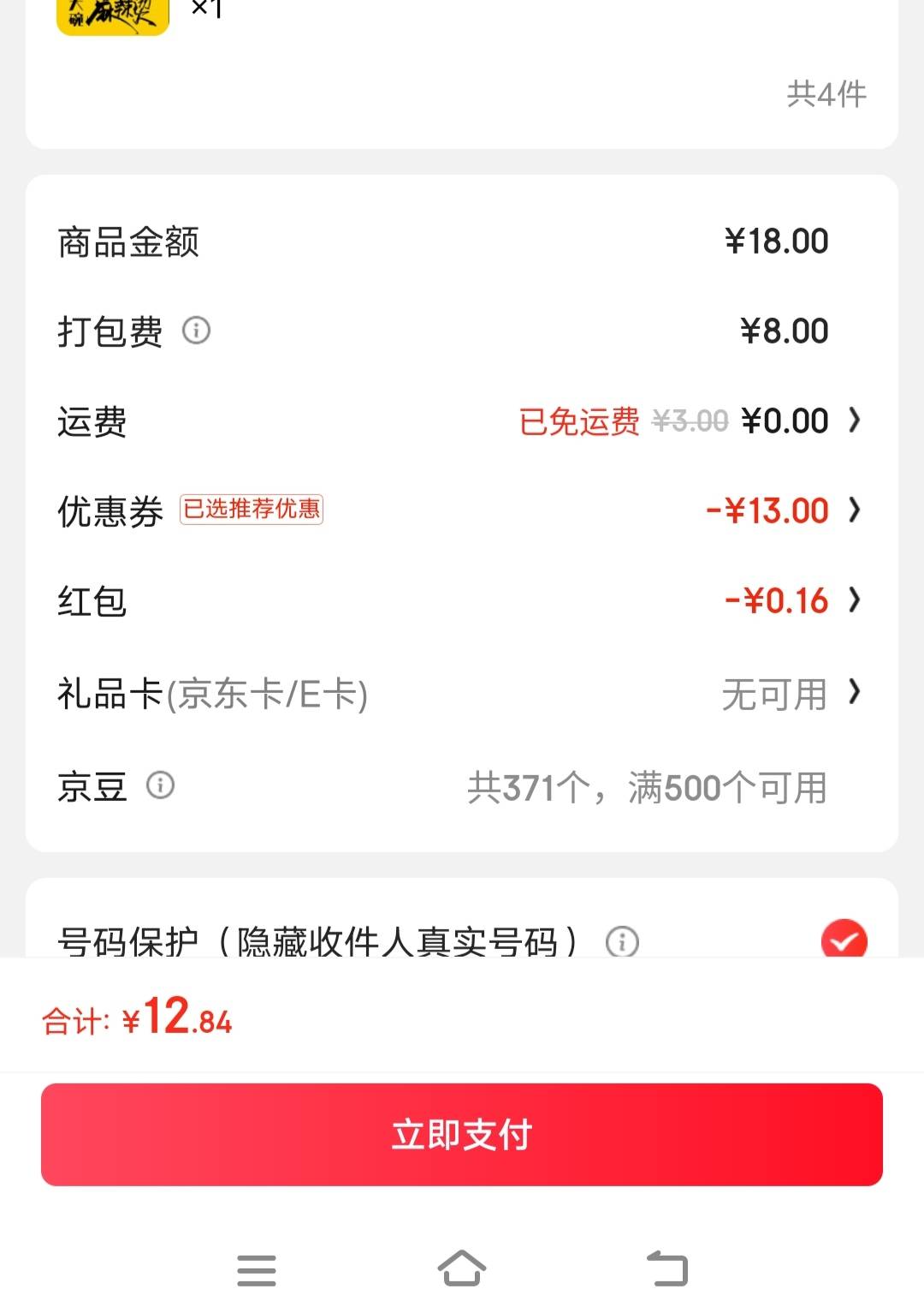 8块钱的打包费，真不要面子

83 / 作者:爆扣 / 