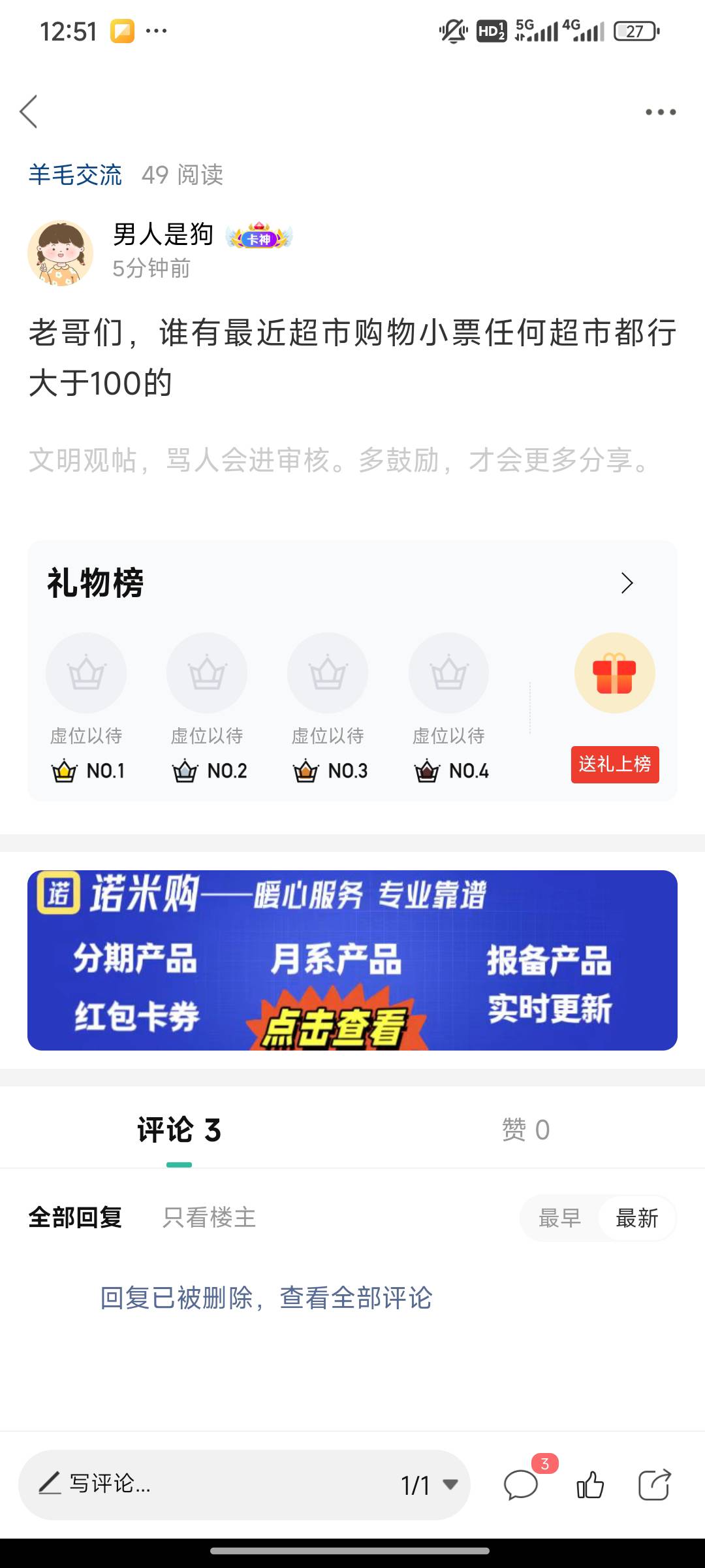 这啥情况，要个购物小票评论被删了，管理不至于吧

6 / 作者:男人是狗 / 