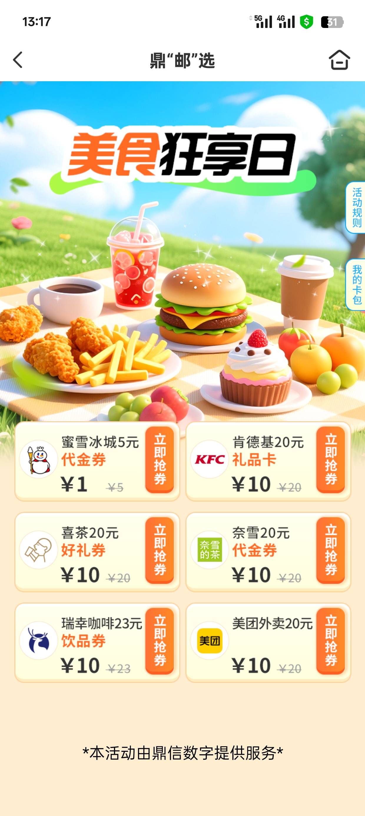这些那个利润搞点

36 / 作者:可可托海 / 