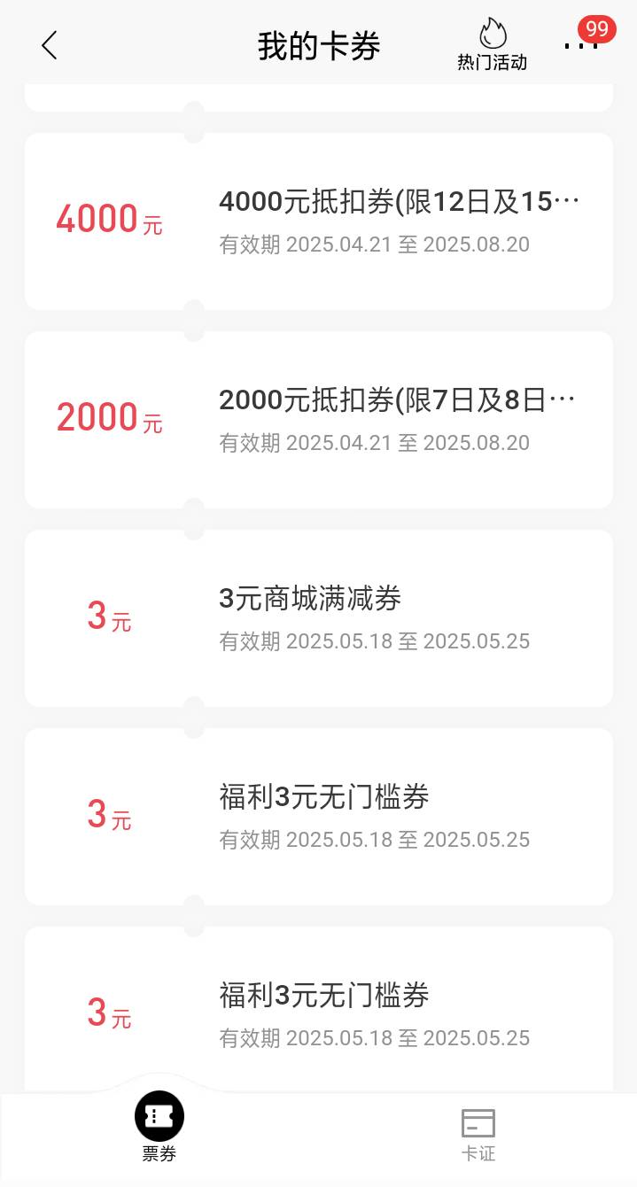 这船票抵扣券夸张不？ 能润 但估计没人会要 券码卡密类型的

23 / 作者:嘎嘎的拳头 / 