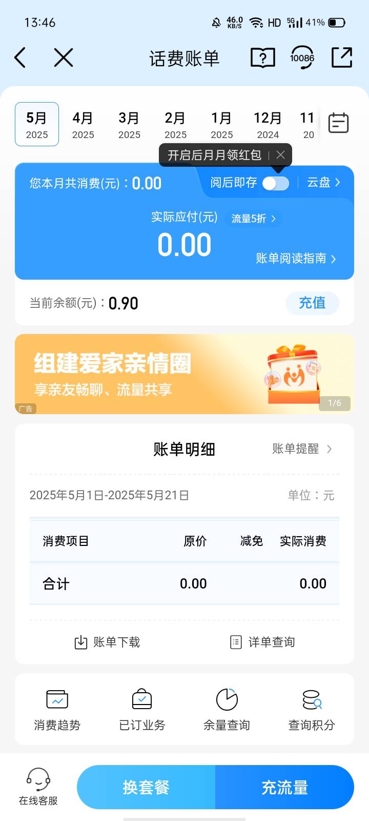老哥们帮我看下啥情况，这张卡上个月就欠费好几十了，正常这个月应该会扣月租，一共应15 / 作者:摇了摇头qaq / 